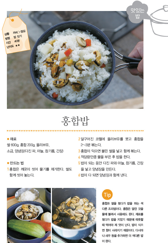 홍합밥
