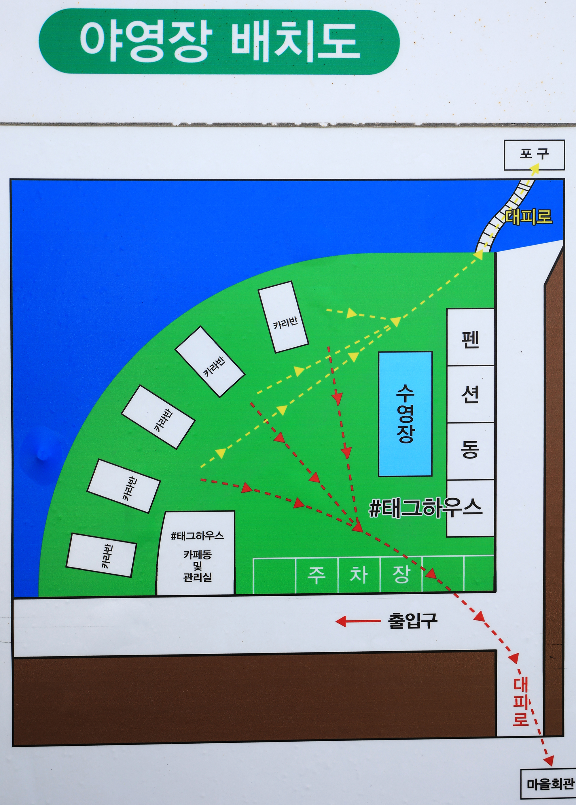 안전 및 시설배치도입니다