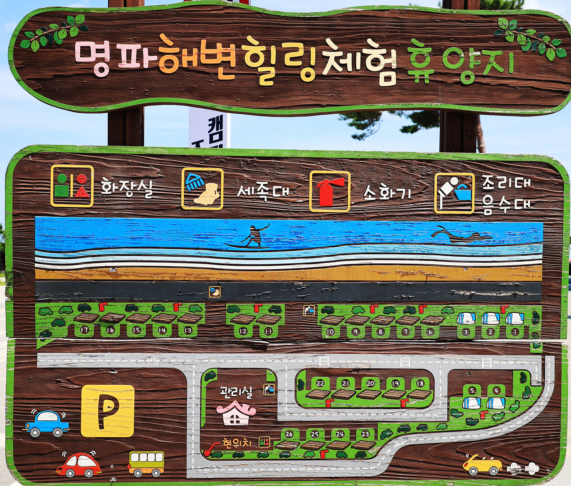 명파리해변야영장 16번째 이미지