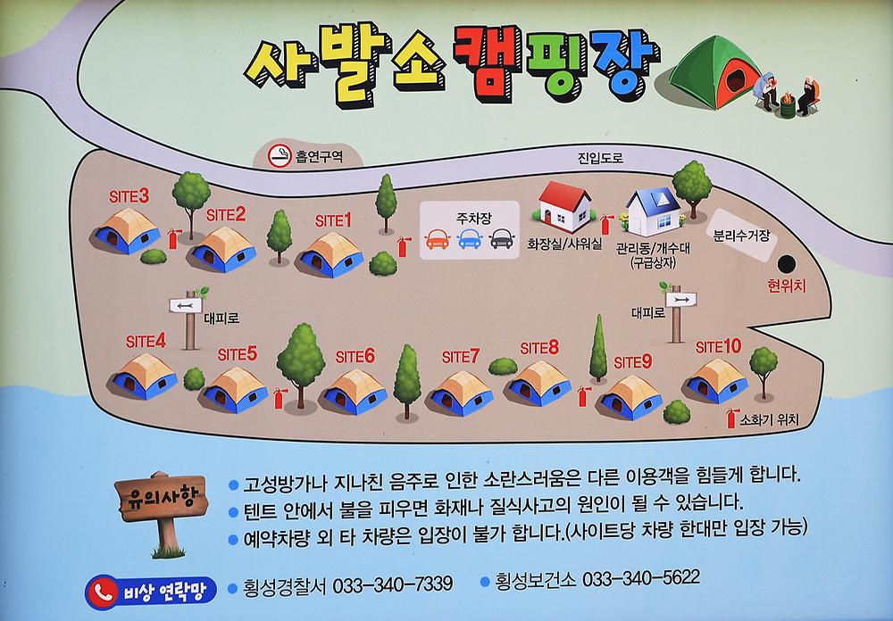 사발소캠핑장