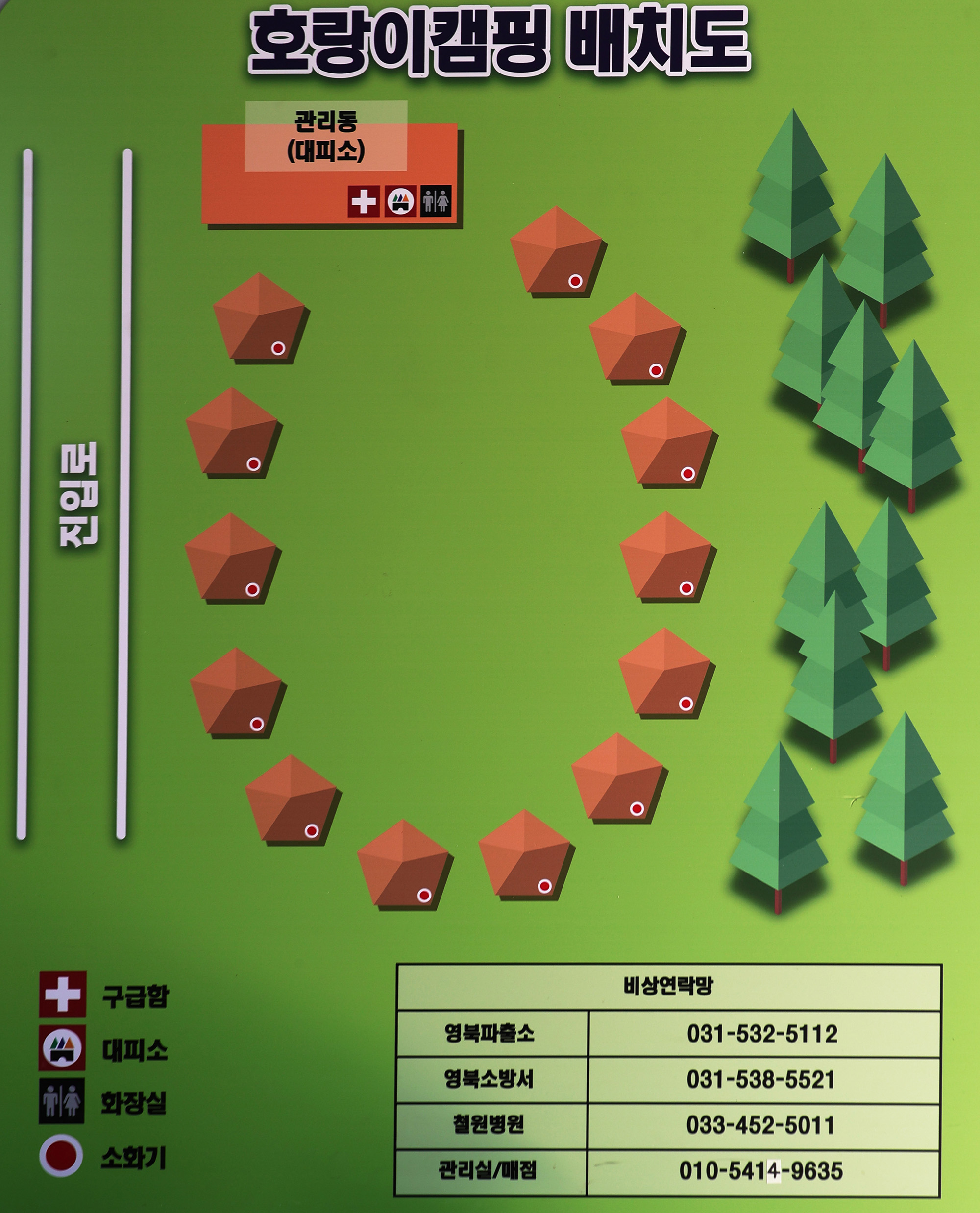 포천 호랑이캠핑 6