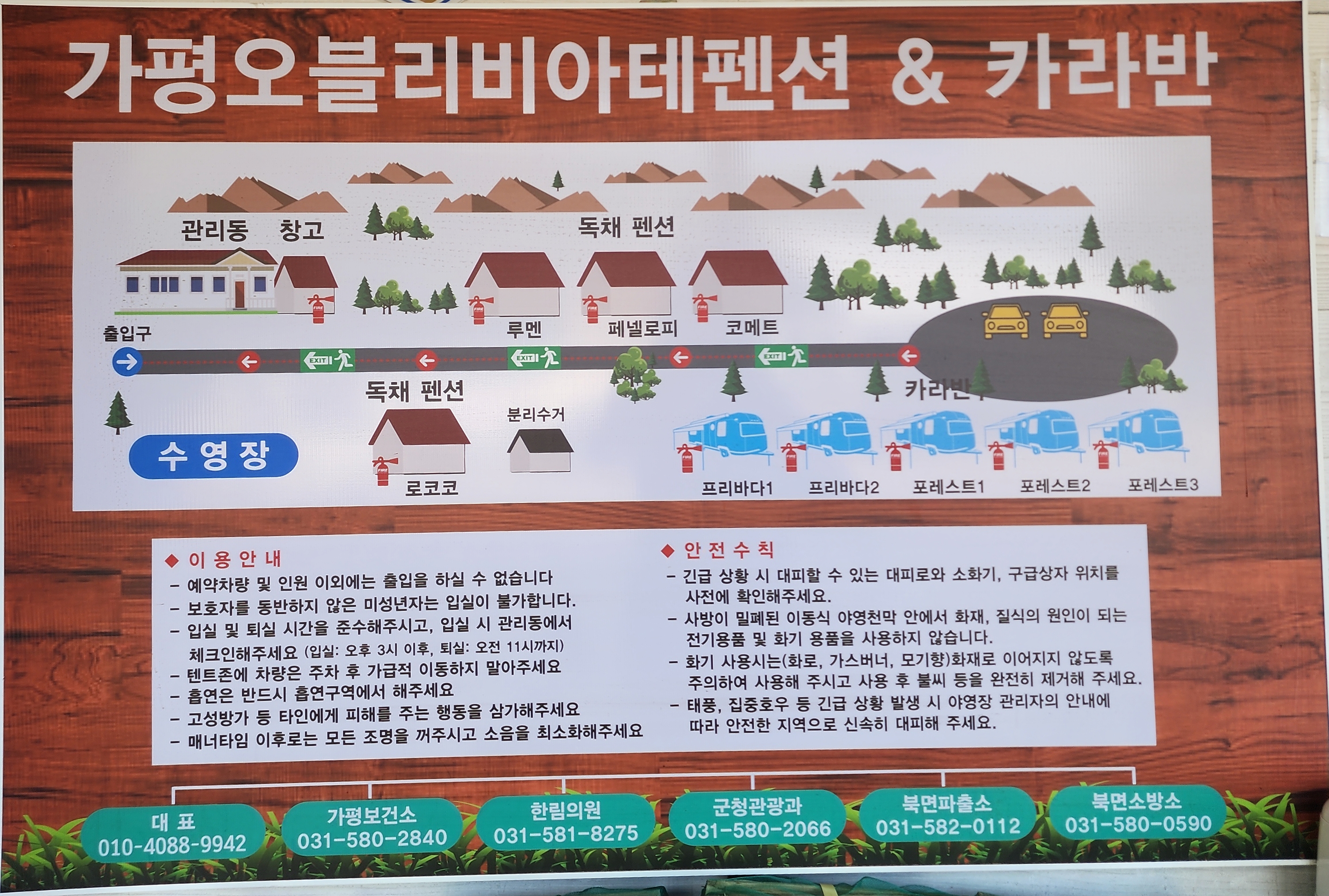 가평 오블리비아테 수영장 펜션&카라반 1번째 이미지