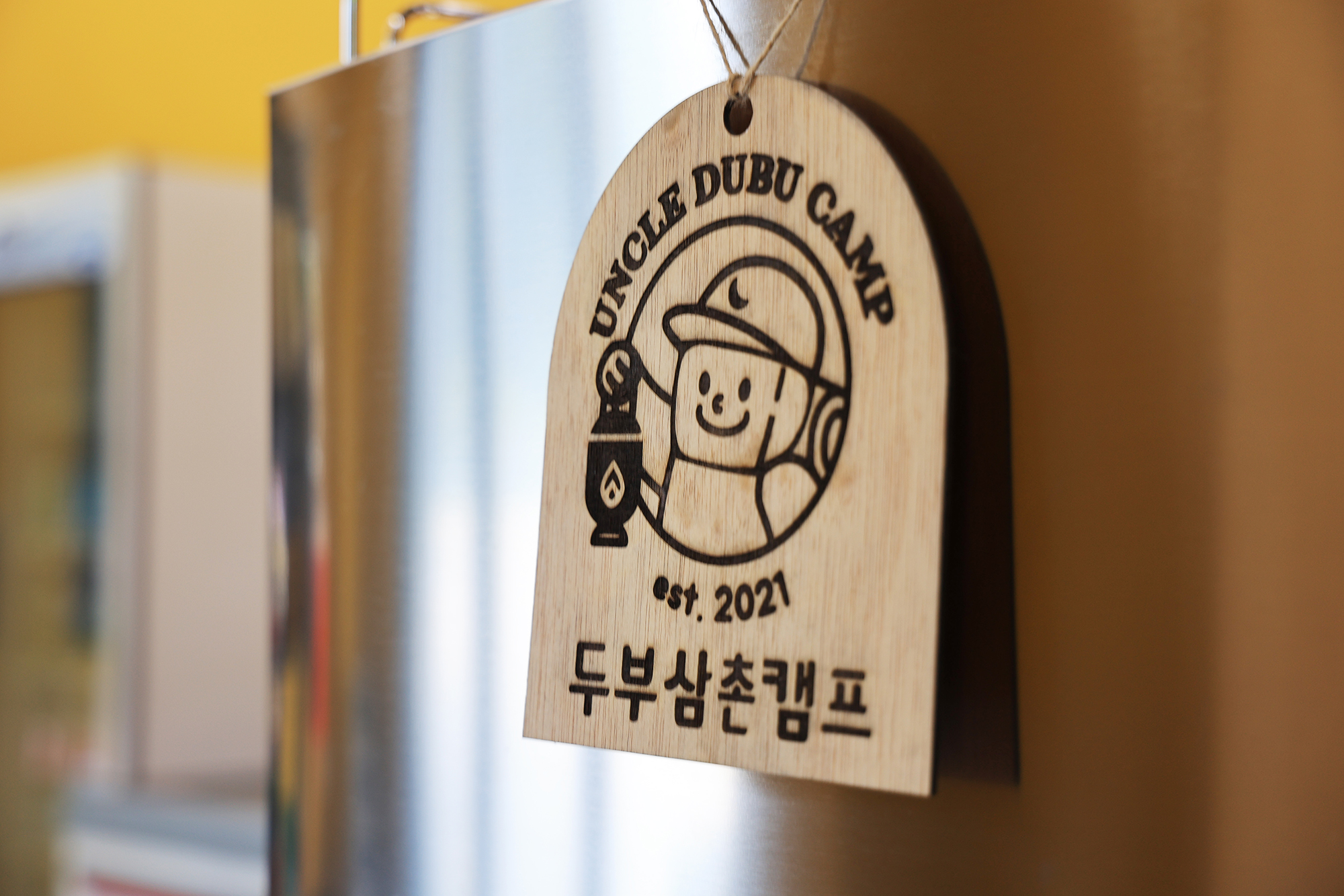 파주 두부삼촌캠프 6