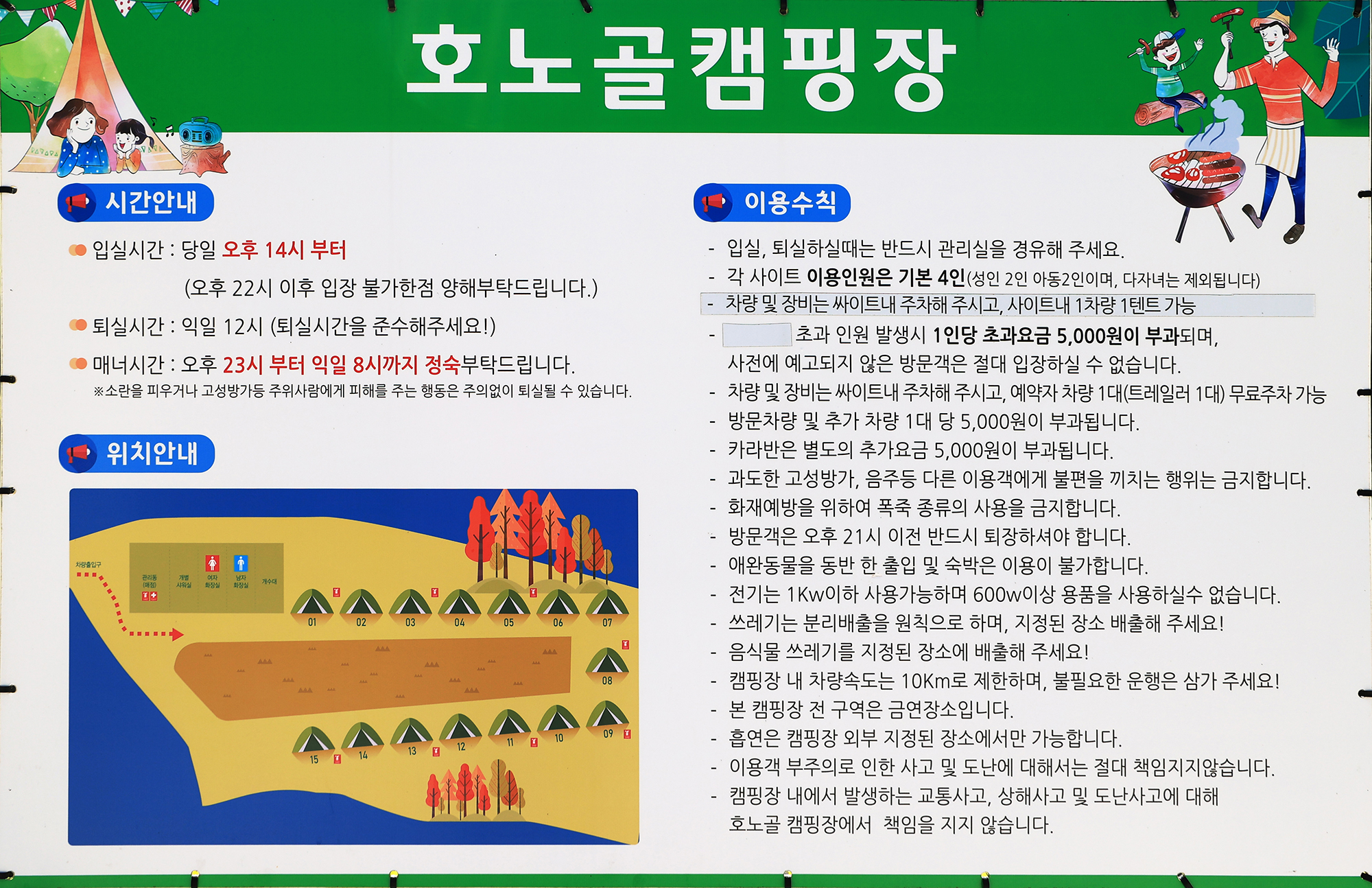 진주 호노골 캠핑장 5