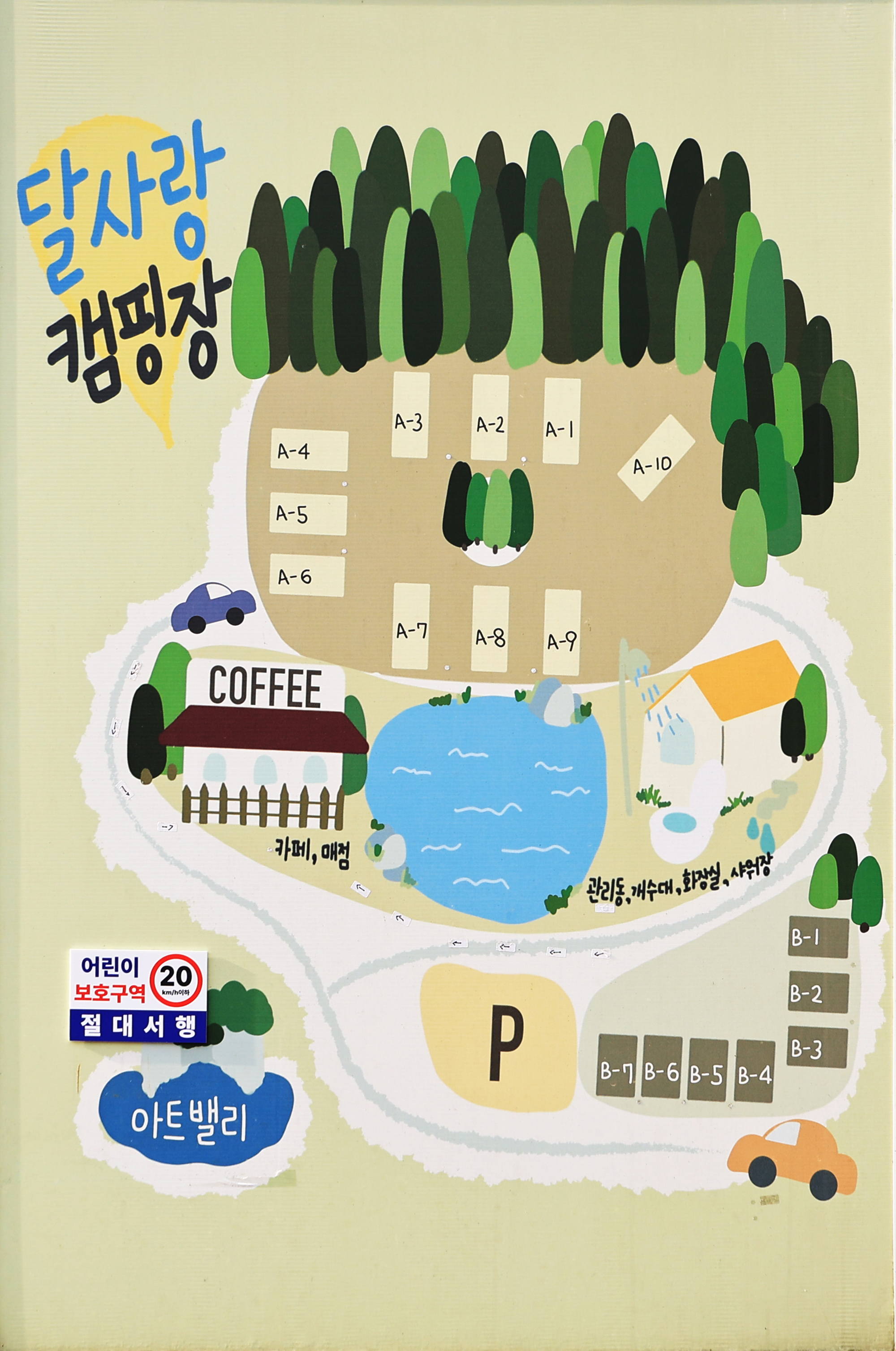 달사랑 캠핑장 이미지