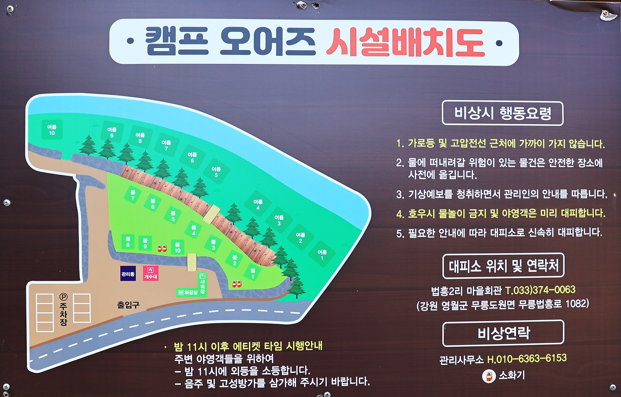 캠프 오어즈 이미지