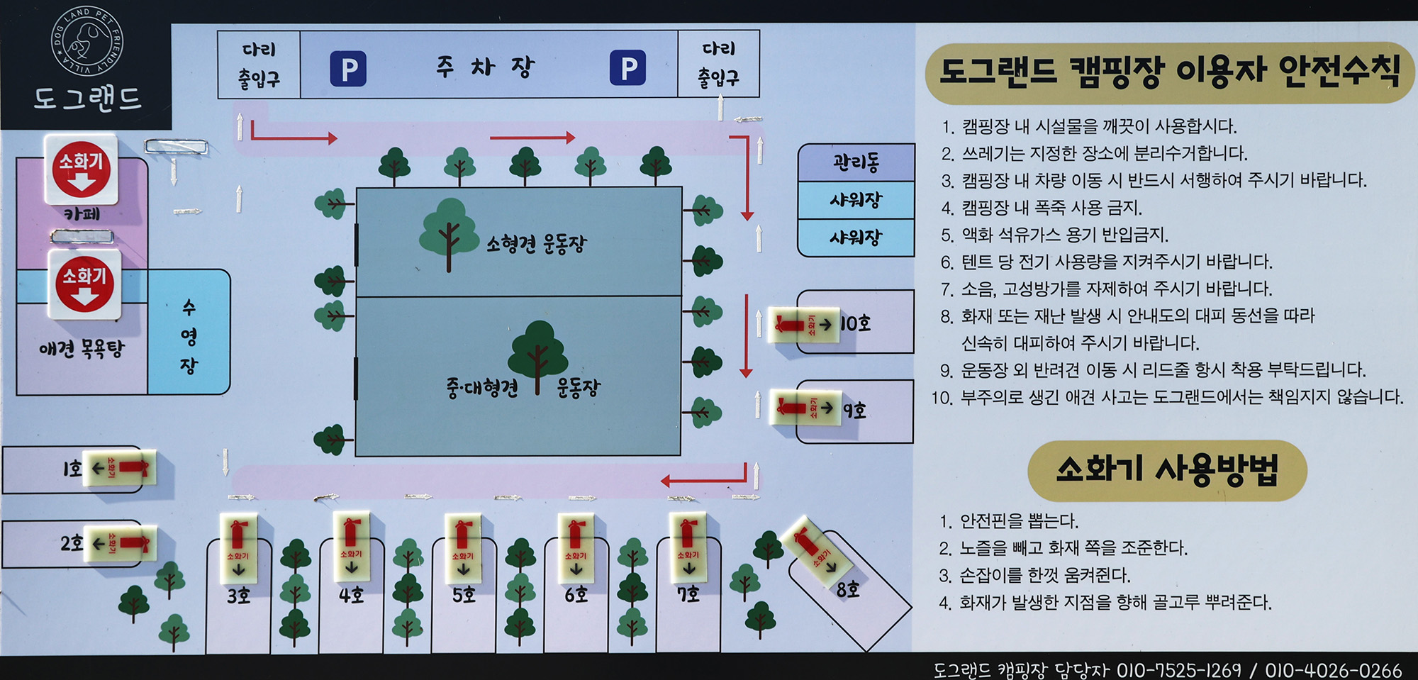 안전 및 시설배치도입니다