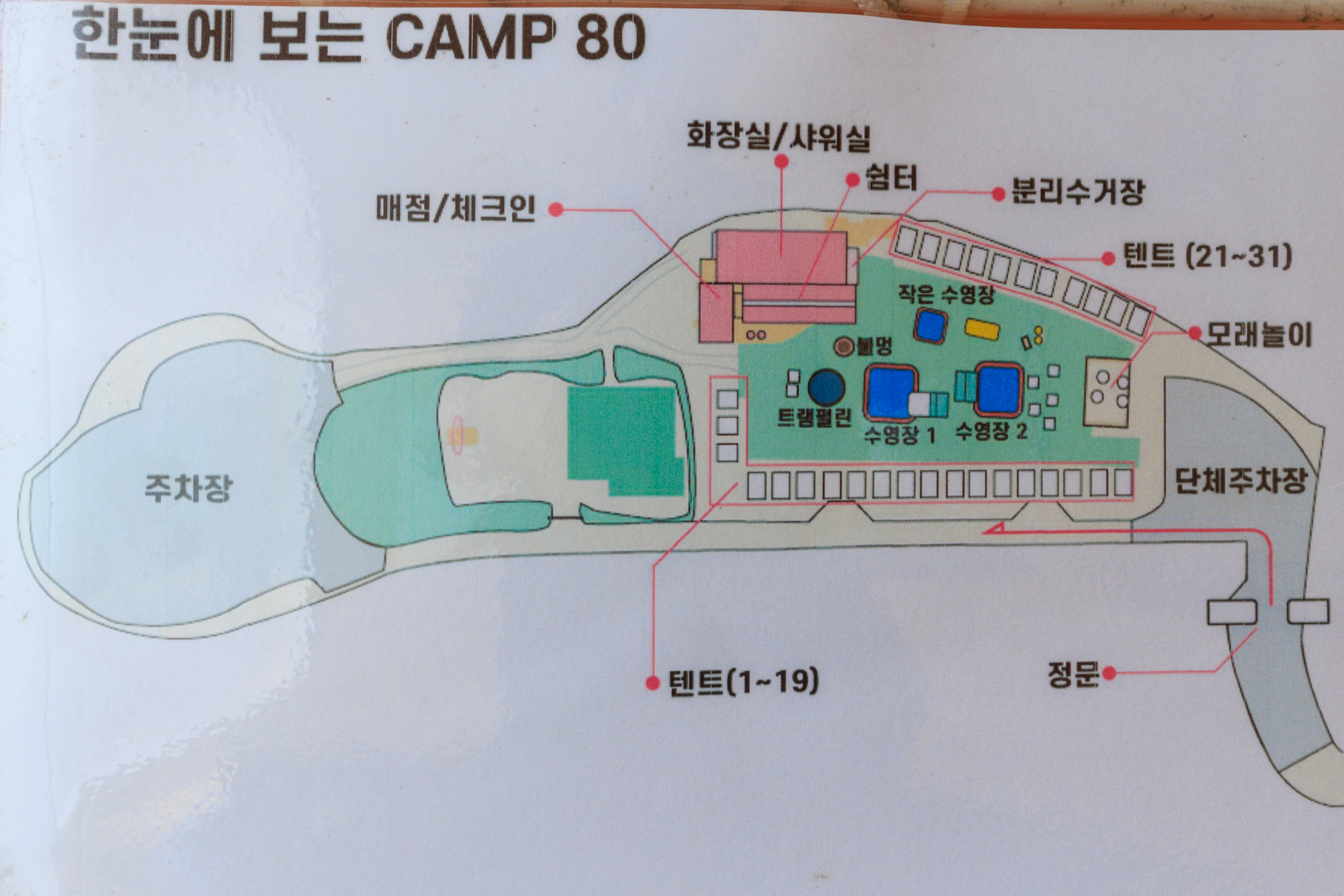 camp 80 1번째 이미지