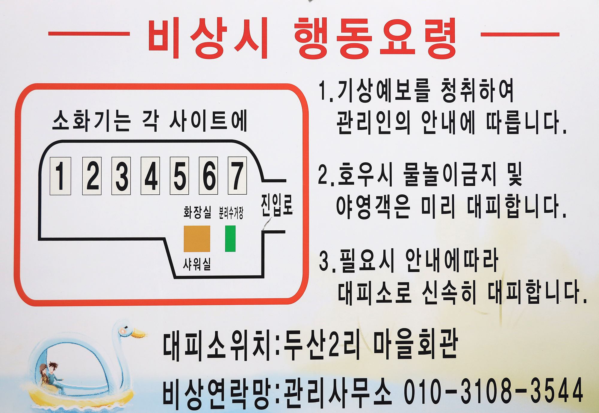 안전 및 시설배치도입니다