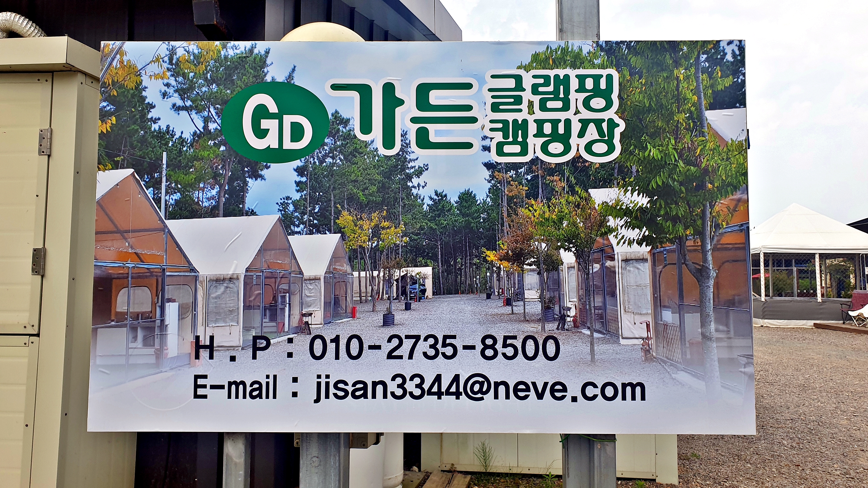 가든글램핑 캠핑장 30번째 이미지