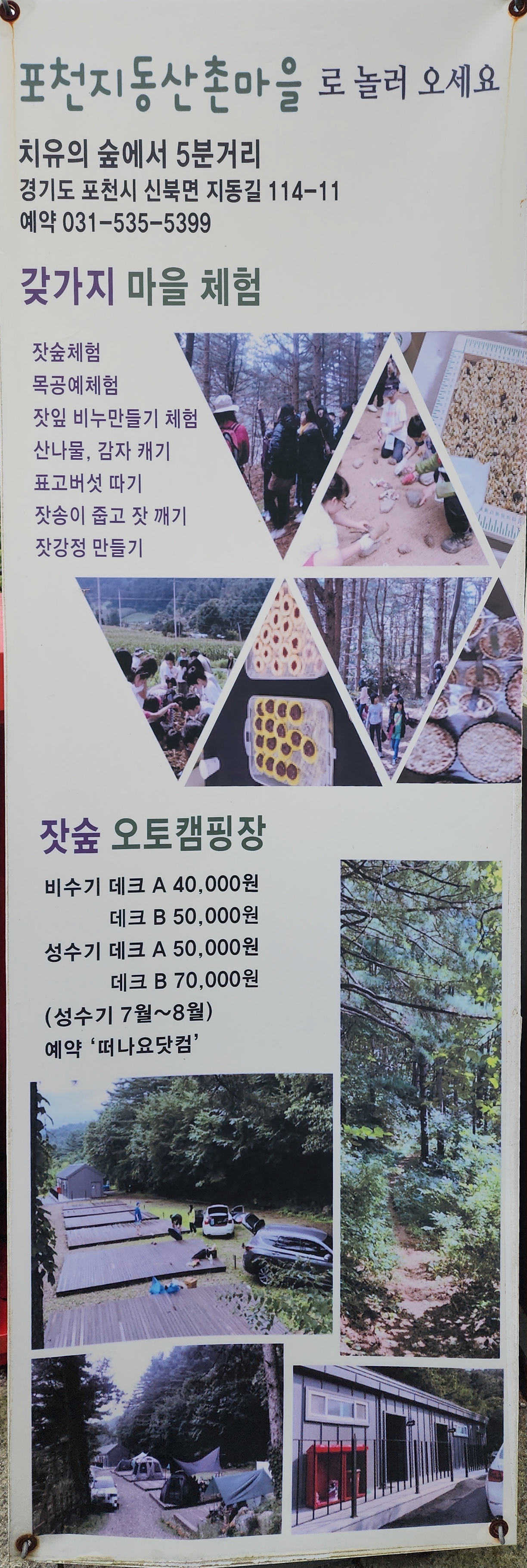 잣숲캠핑장 이미지