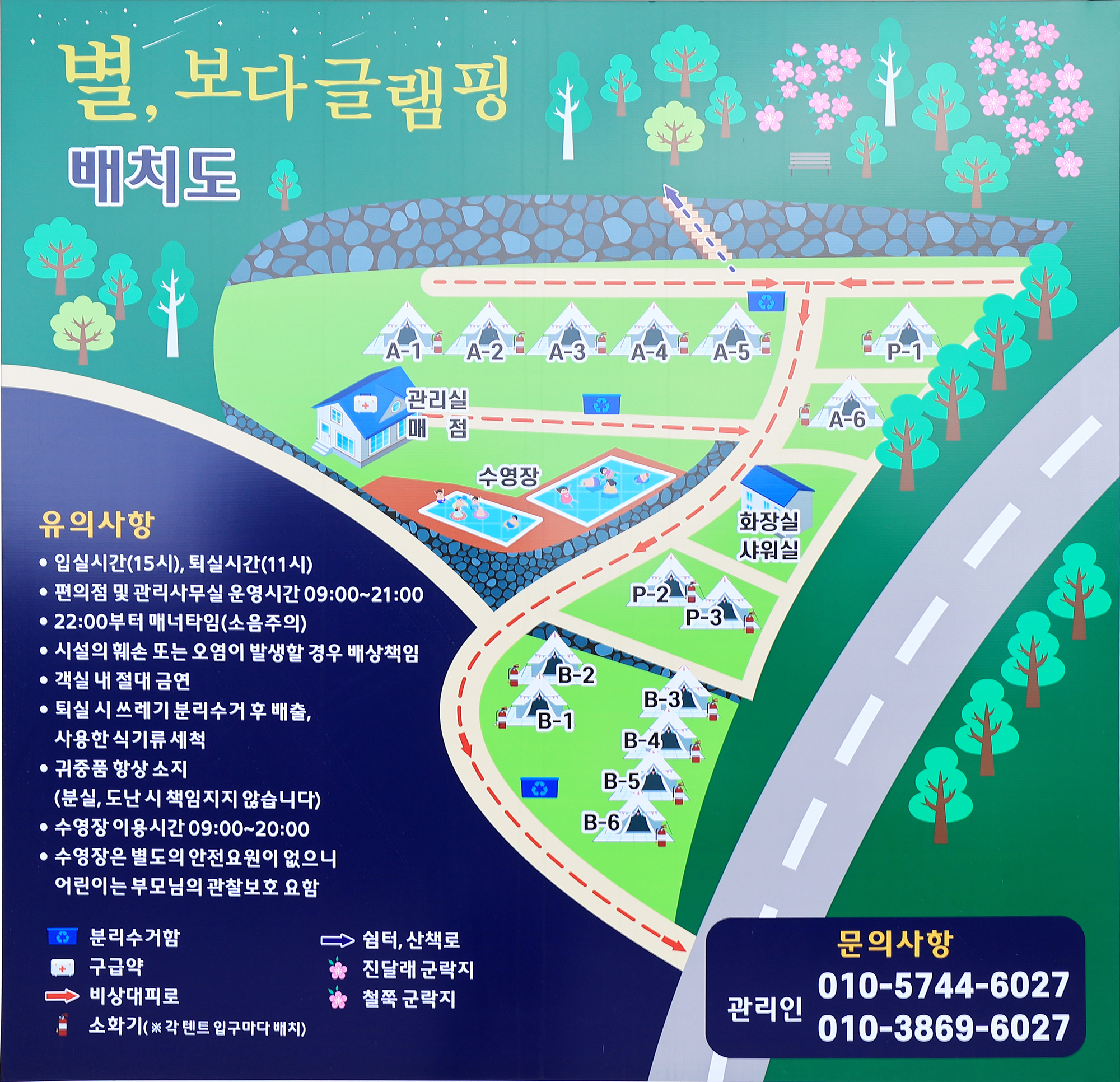 합천 별보다글램핑 2