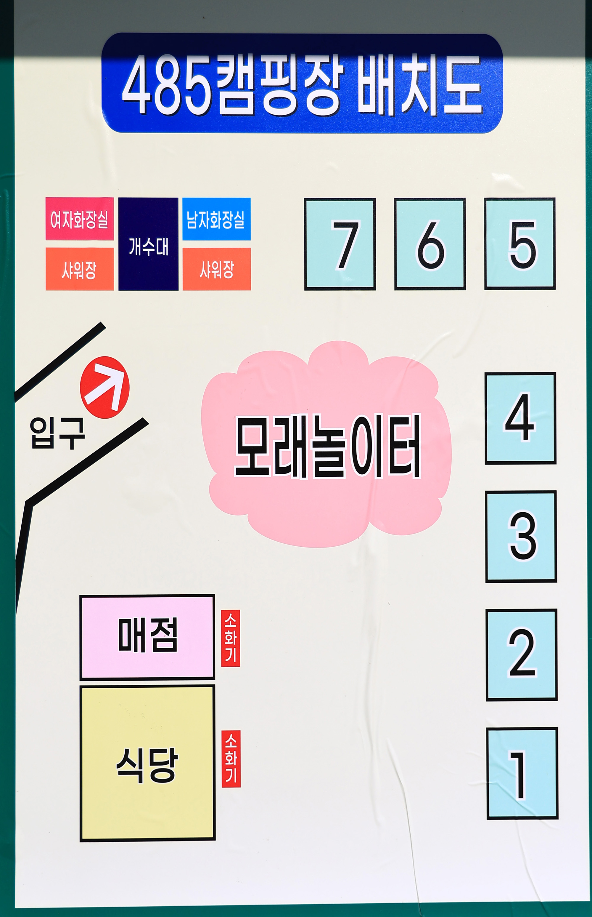 가평 485캠핑장 6