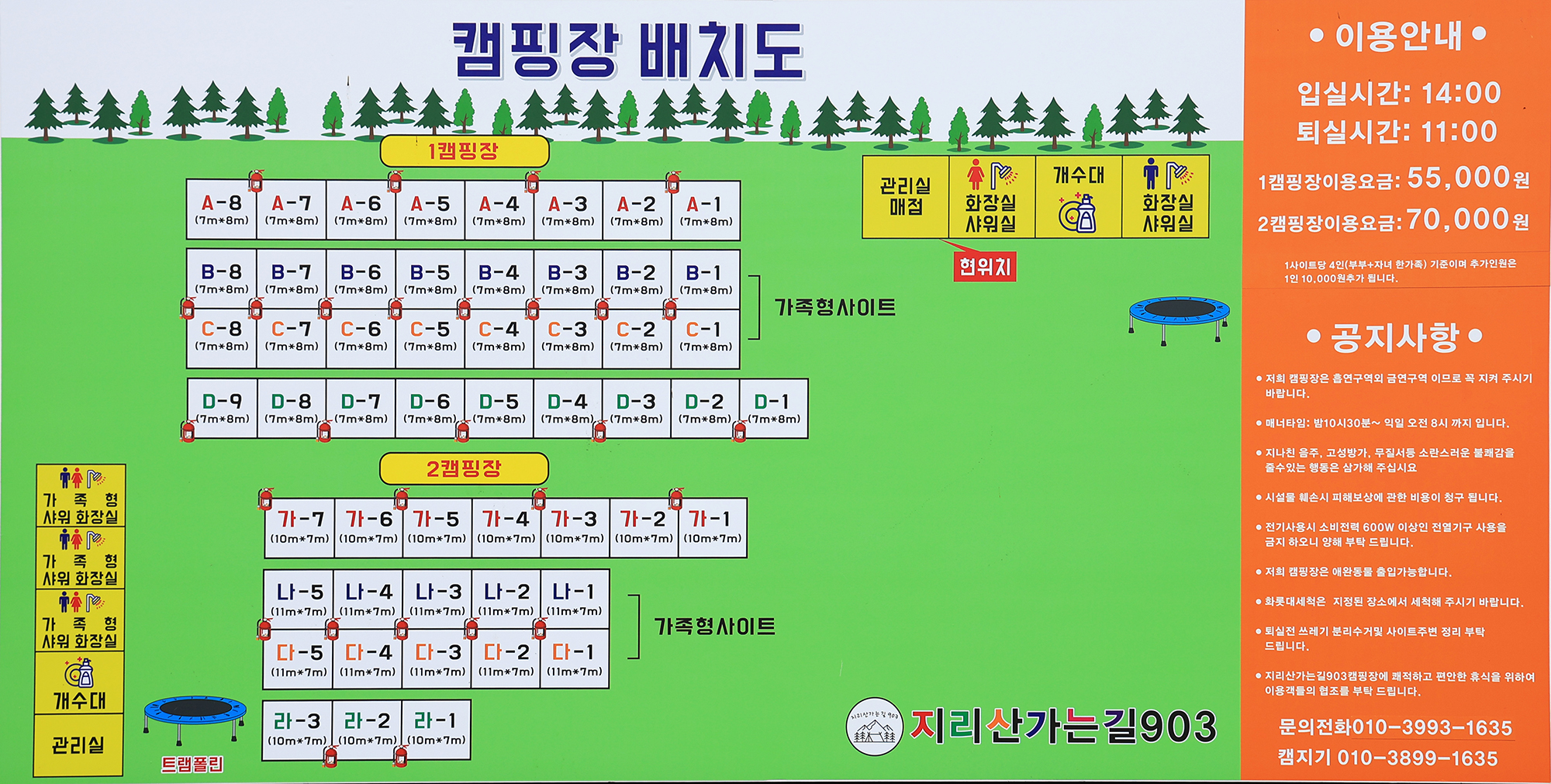 함양 지리산 가는길 903 캠핑장 2