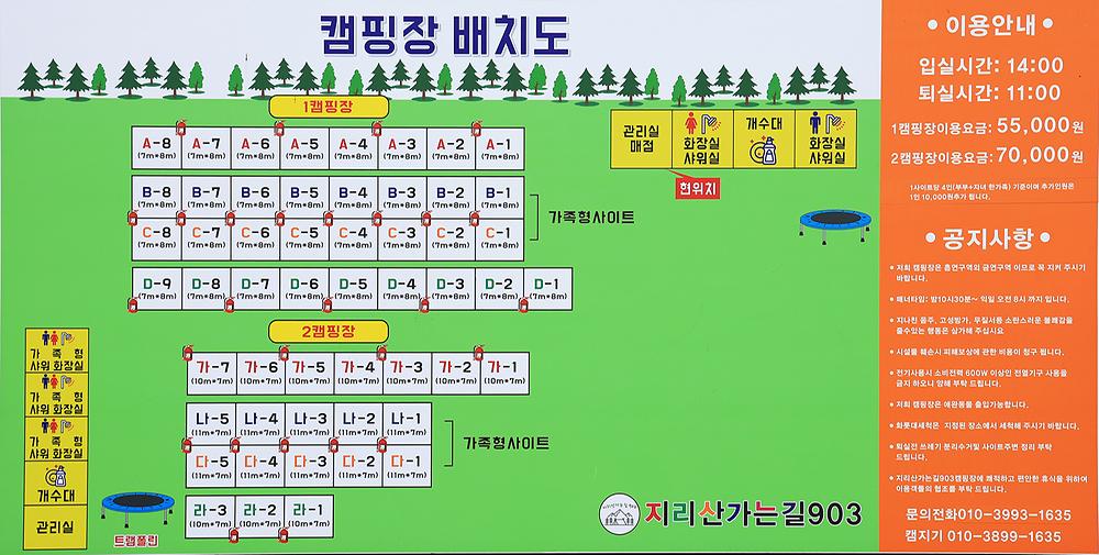 지리산 가는길 903 캠핑장