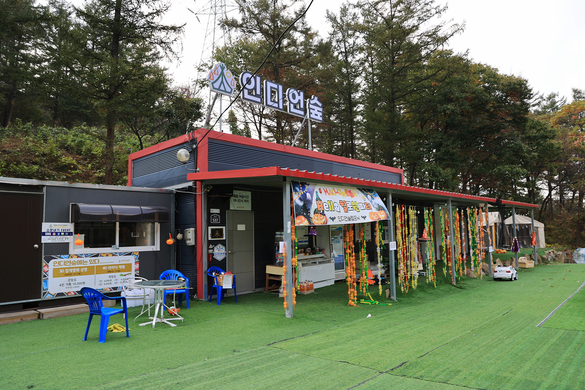 인디언숲 캠프닉 이미지