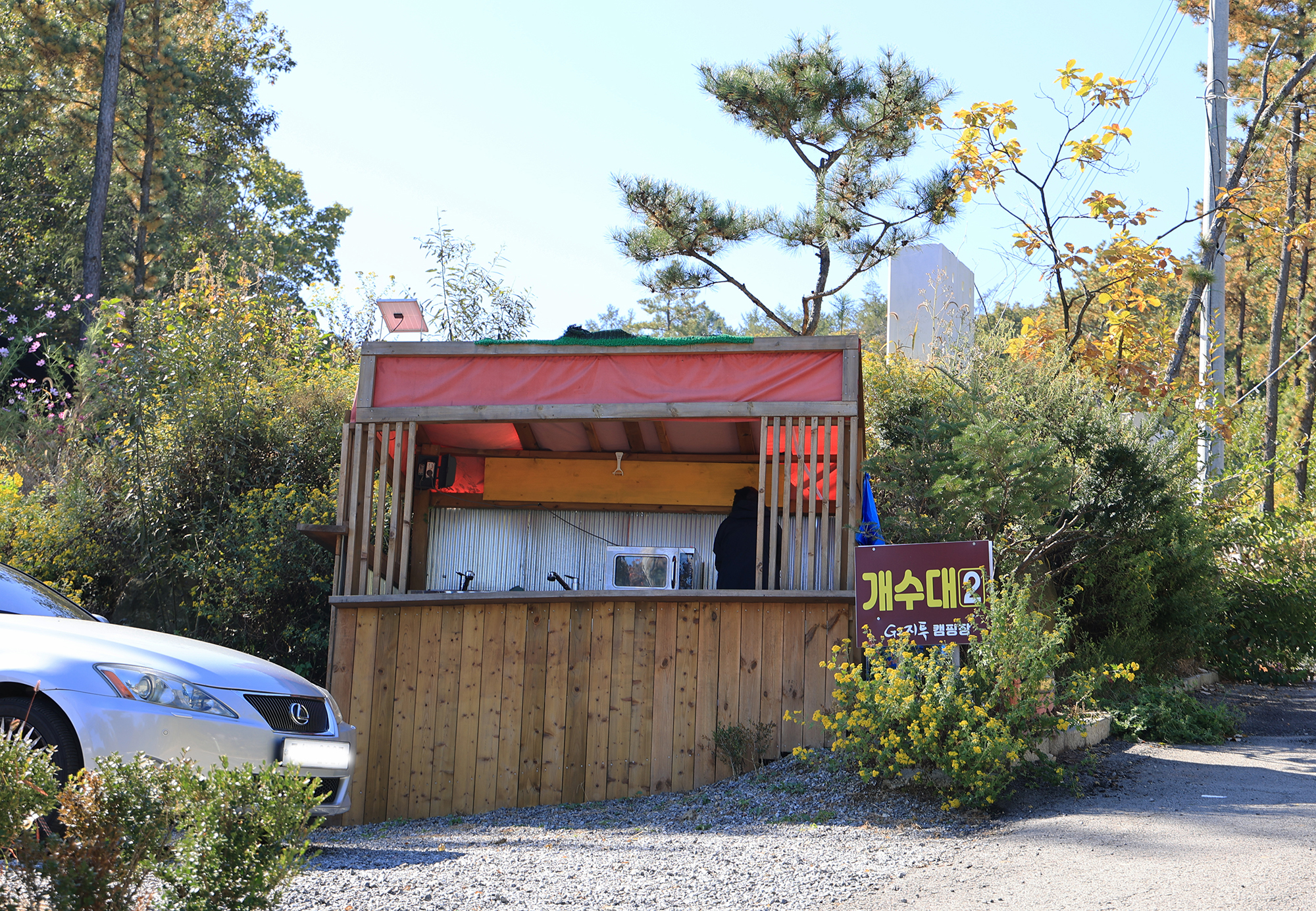 지투(G2) 캠핑장 이미지