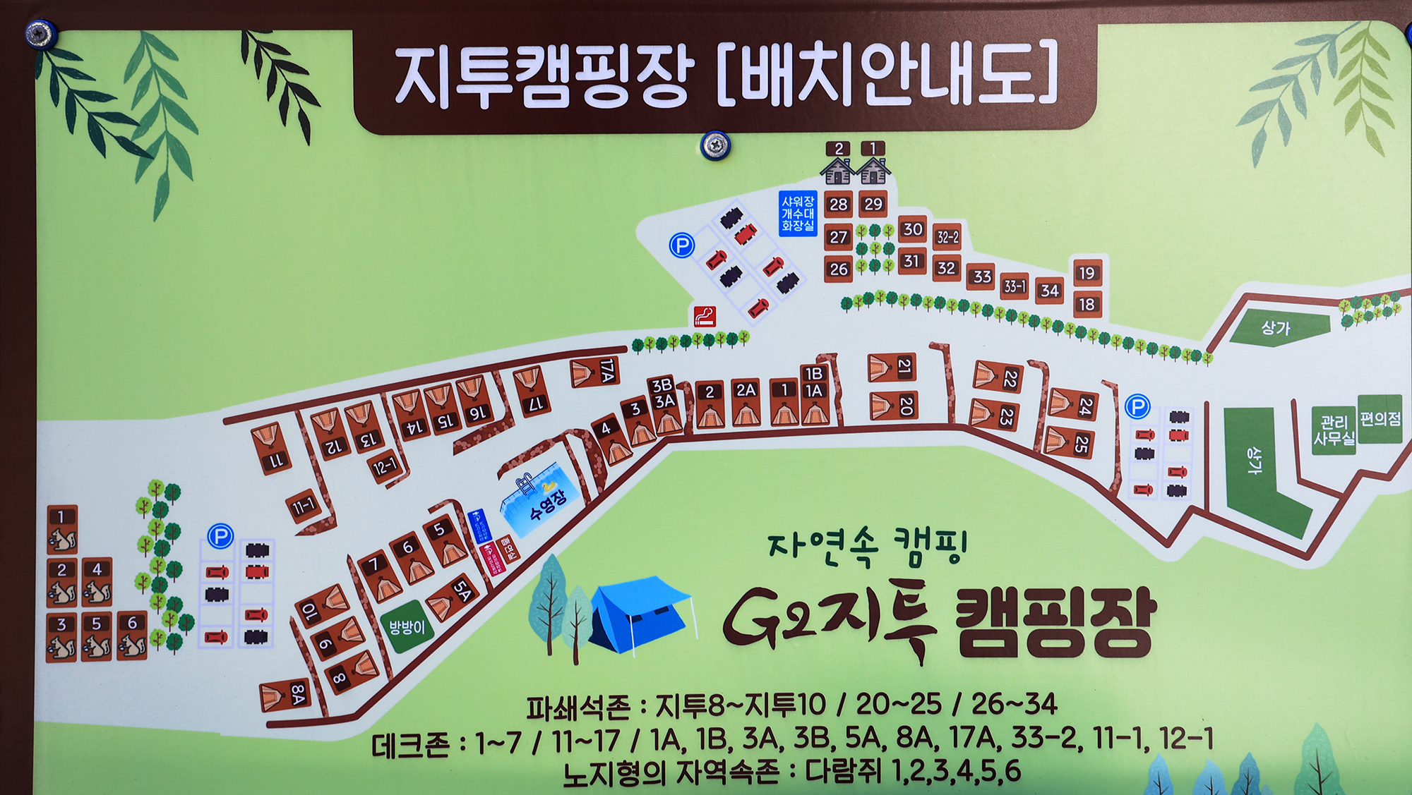 지투(G2) 캠핑장 이미지