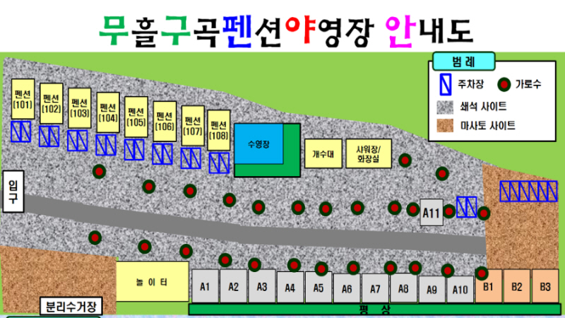 무흘구곡펜션 야영장 18번째 이미지