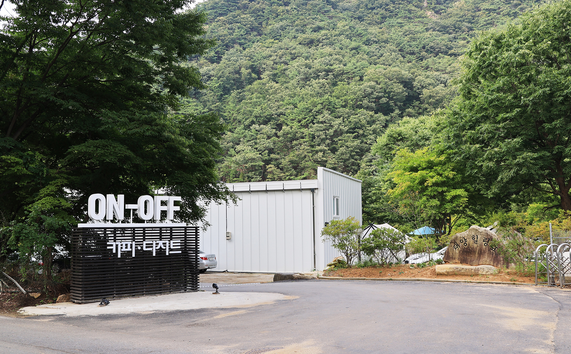 태양힐링숲 이미지