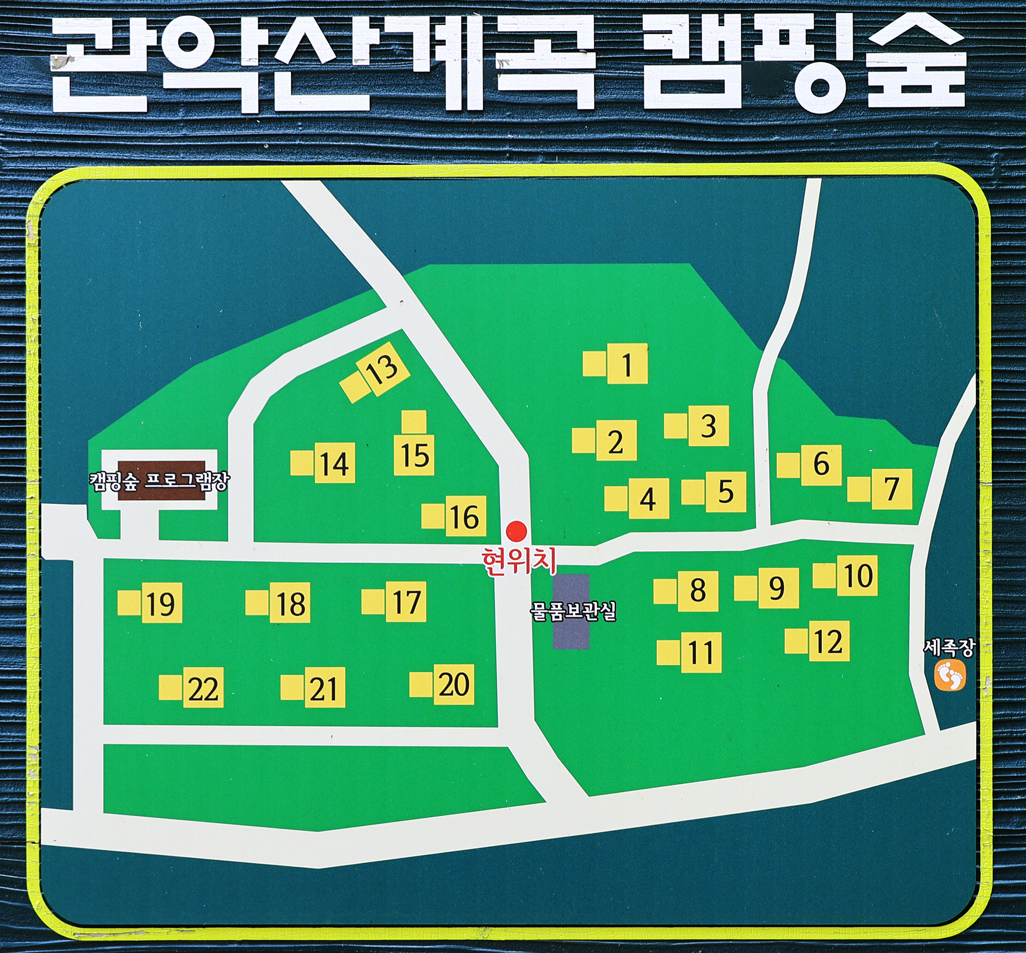 관악산 계곡 캠핑장 이미지