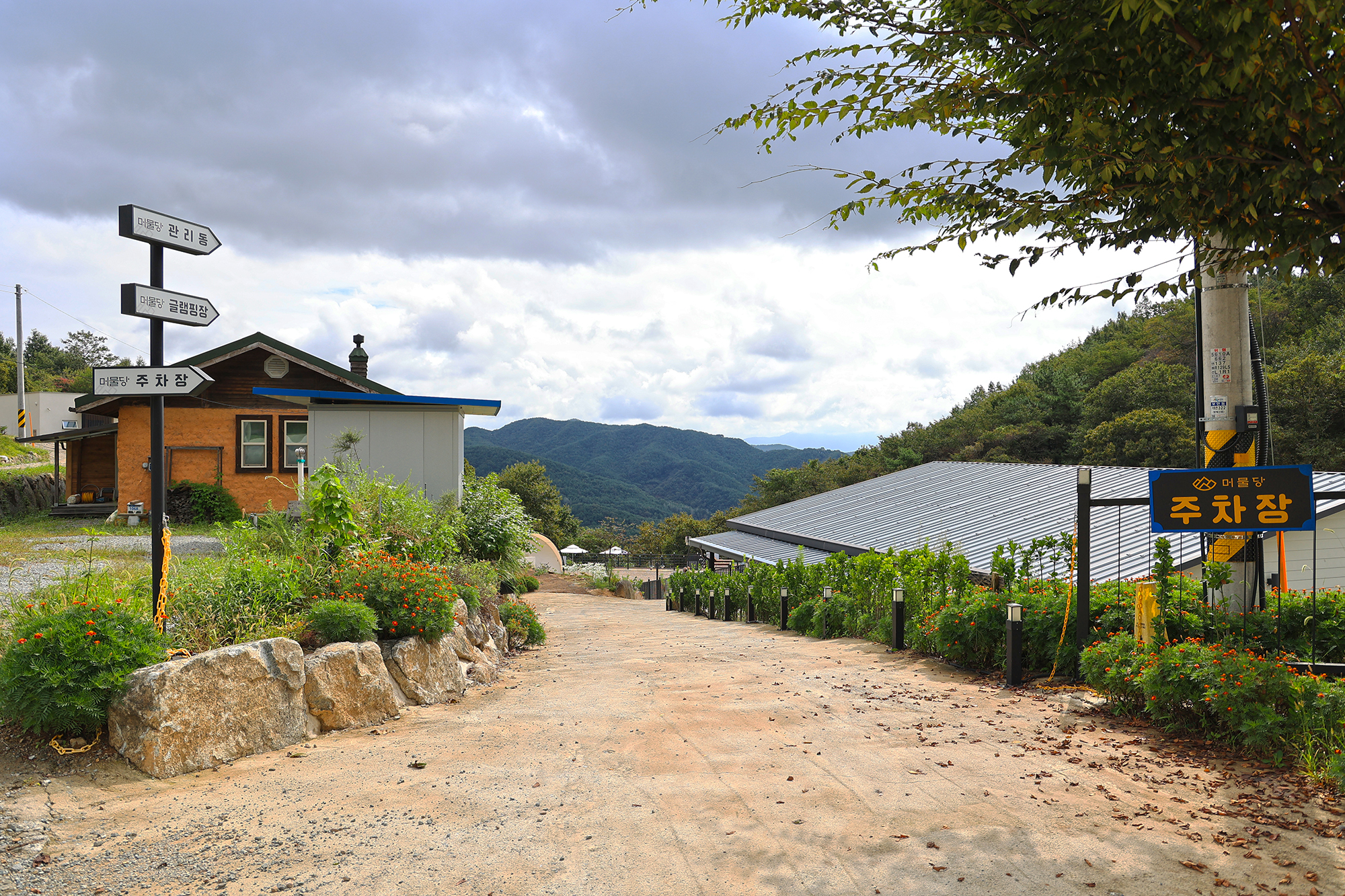 합천 머물당 글램핑 3