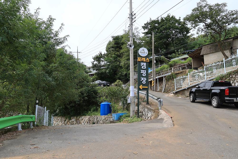 남해 포레스 오토캠핑장