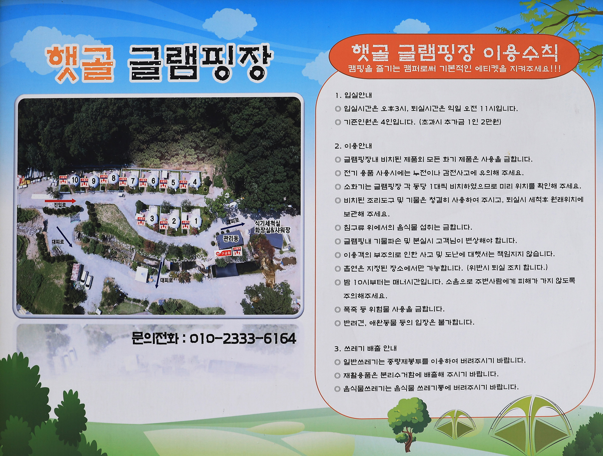 용인 햇골글램핑 9