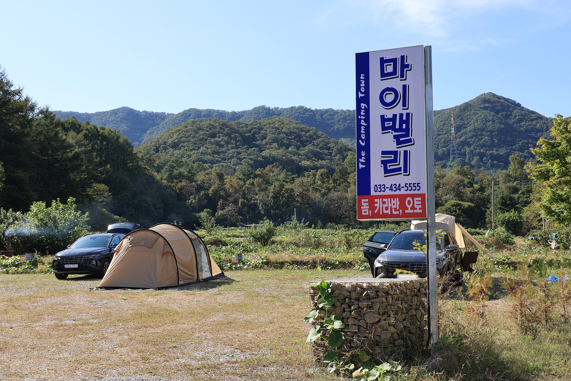 더캠핑타운 마이밸리 15번째 이미지