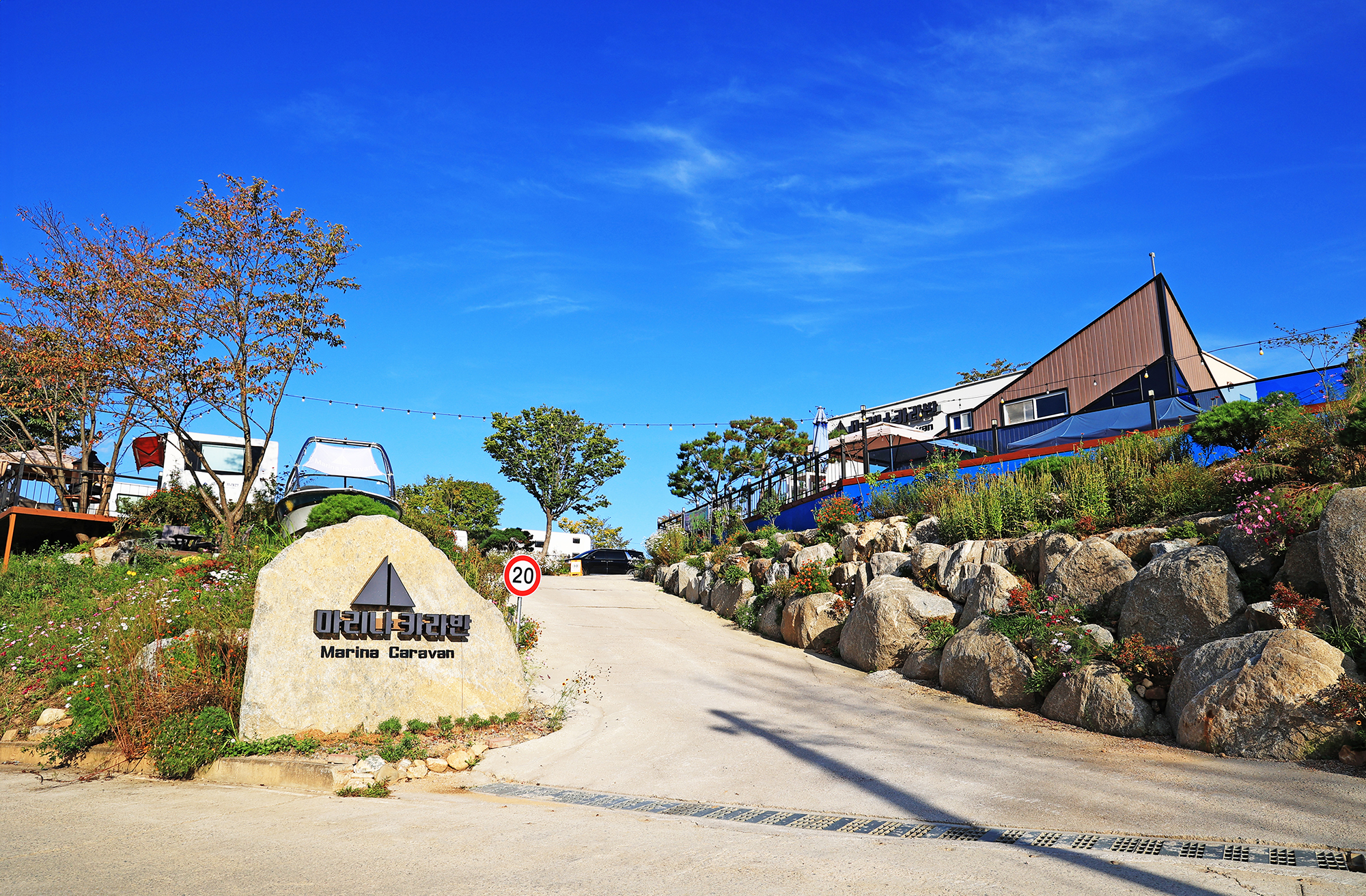 남이섬 마리나 카라반 이미지