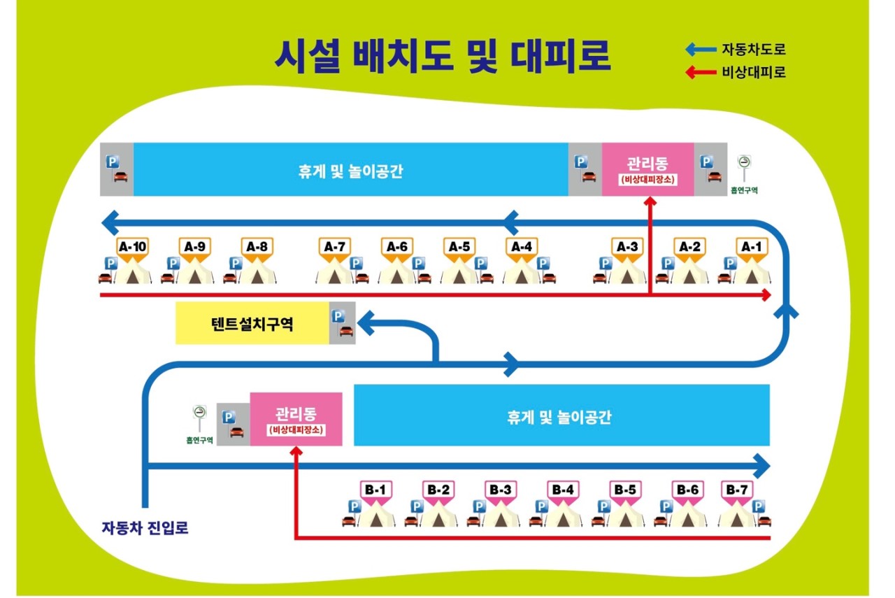 안전 및 시설배치도입니다