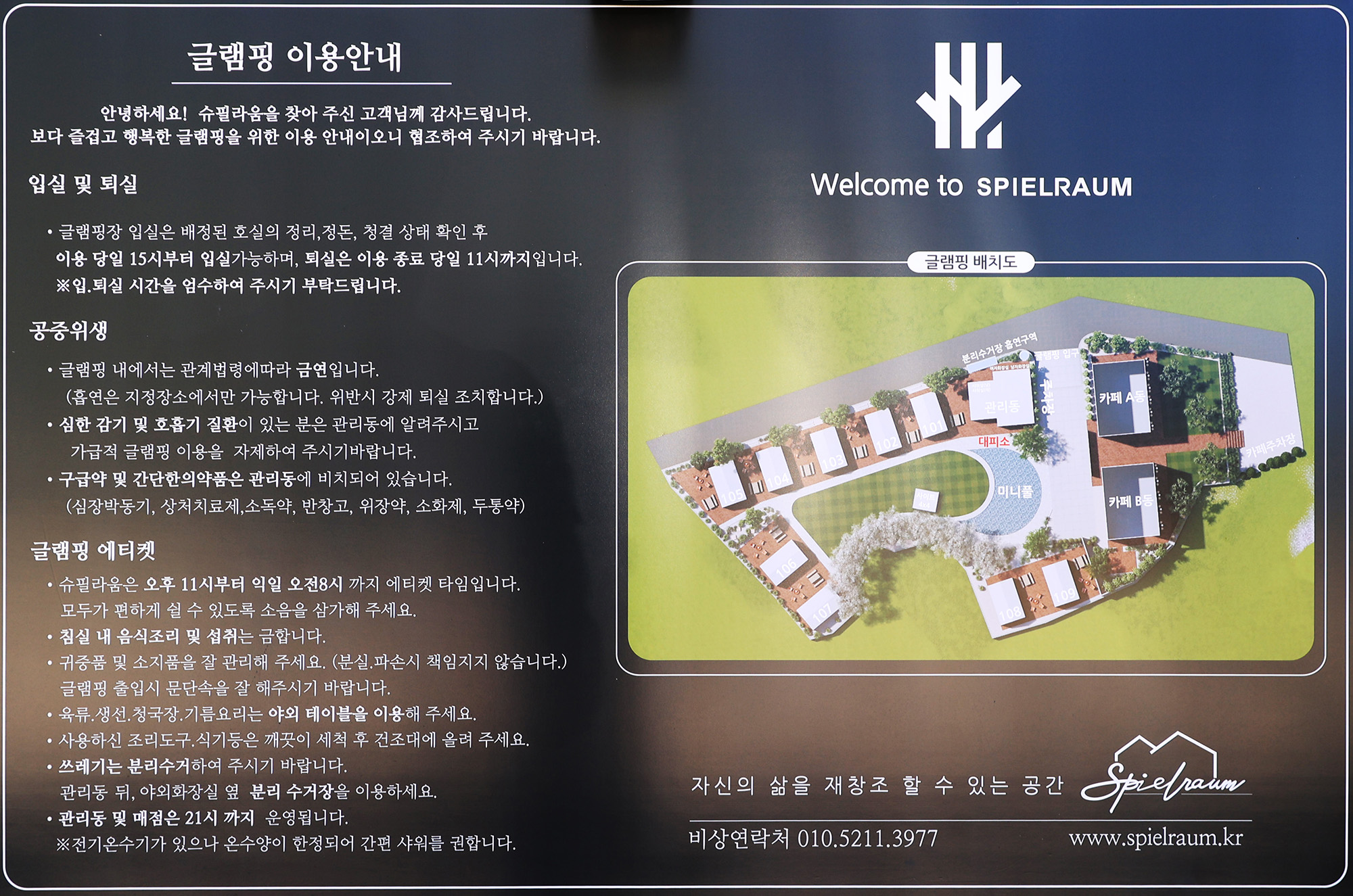 화성 슈필라움글램핑 9