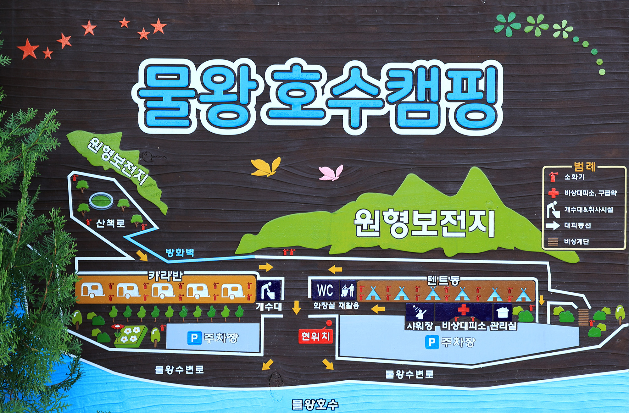 물왕호수캠핑 이미지