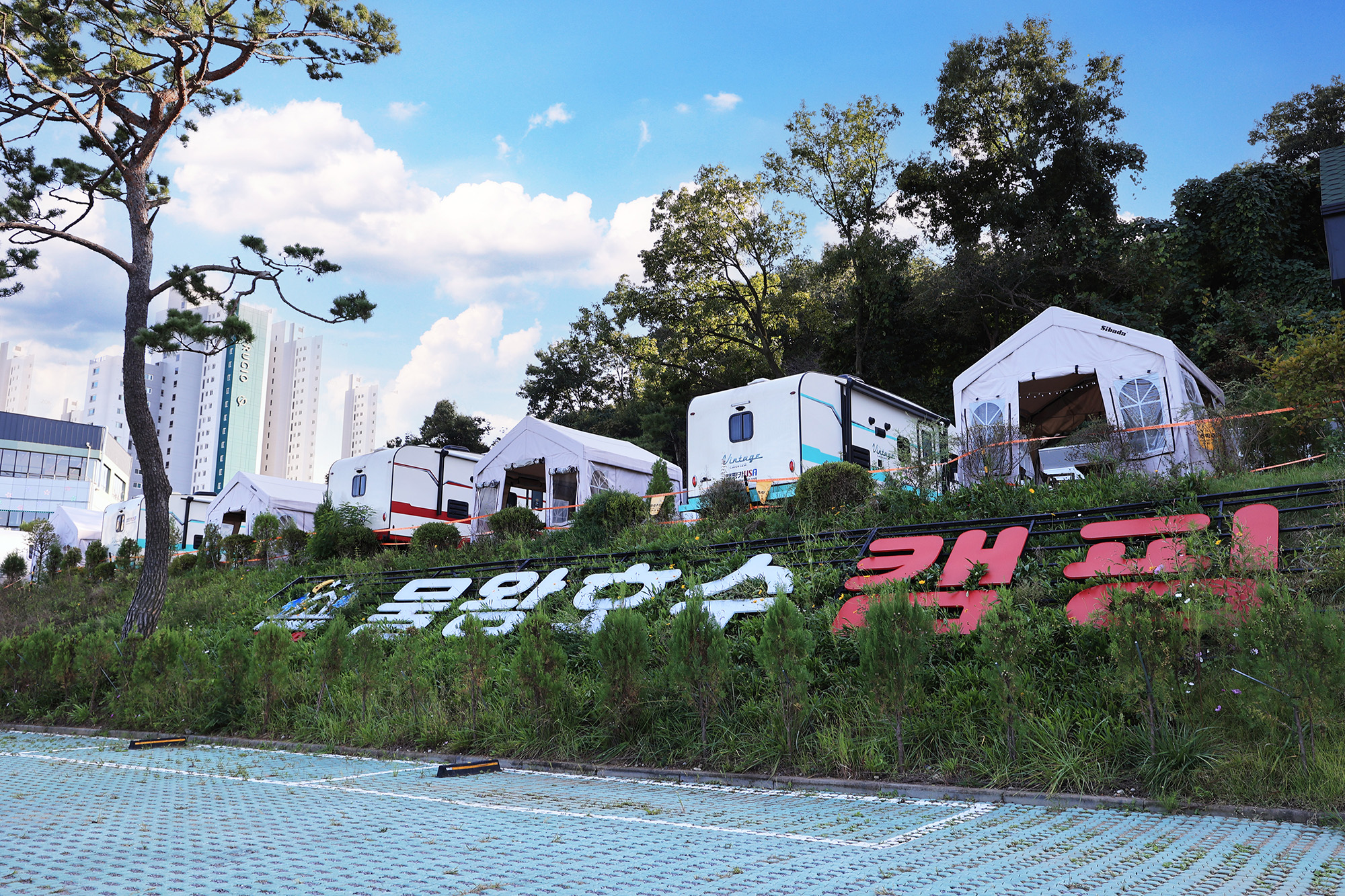 시흥 물왕호수캠핑 4