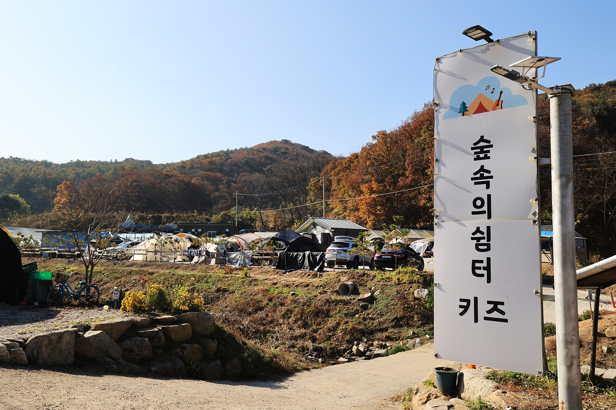 연천 숲속의쉼터 키즈 2
