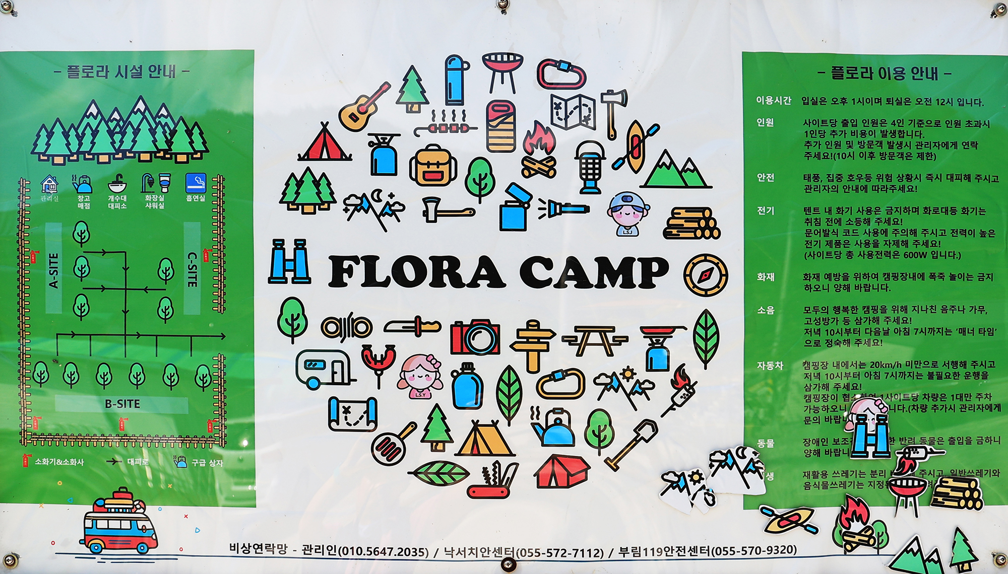 플로라 캠프 이미지