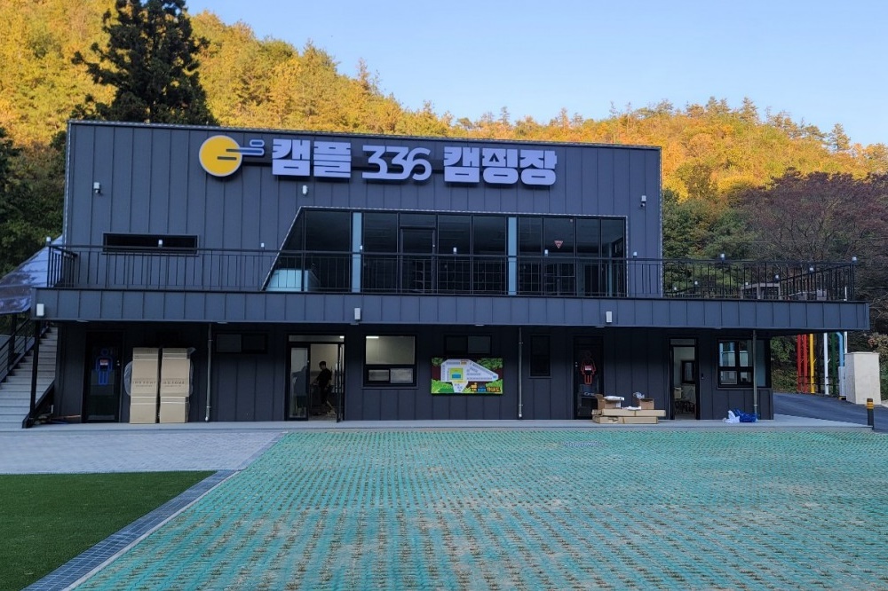 캠플336캠핑장 이미지