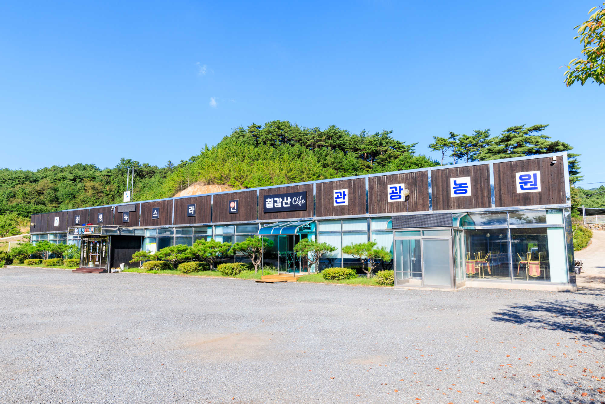 칠갑산관광농원 이미지