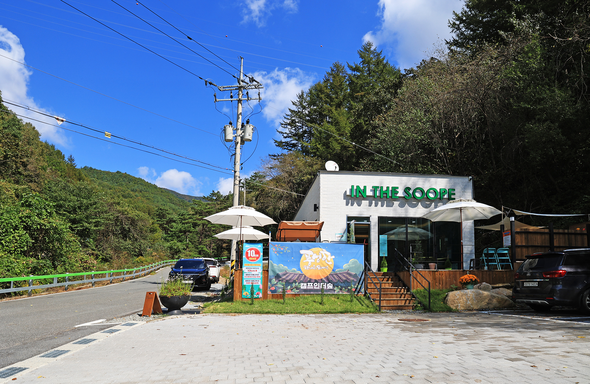 캠프 인더숲 이미지