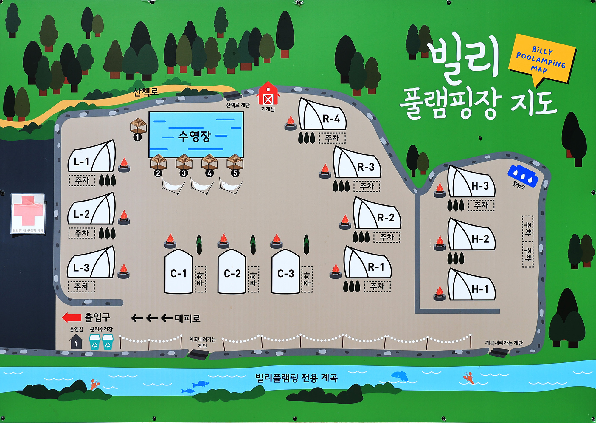 양평 빌리풀램핑 10