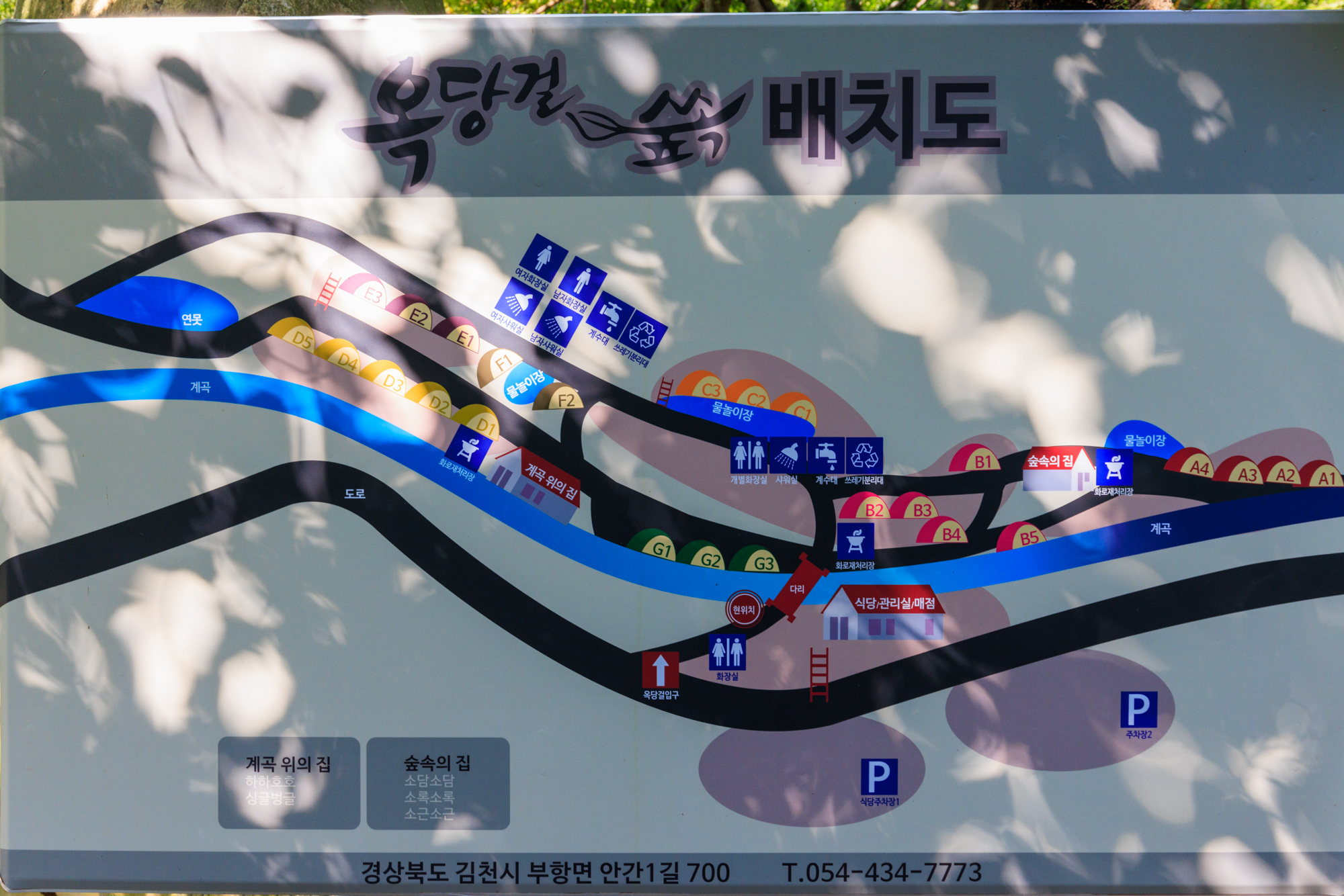 옥당걸숲속관광농원 이미지