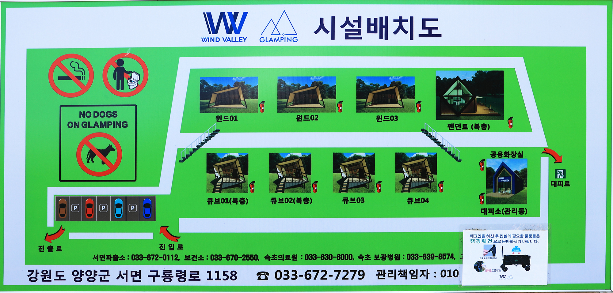 안전 및 시설배치도입니다