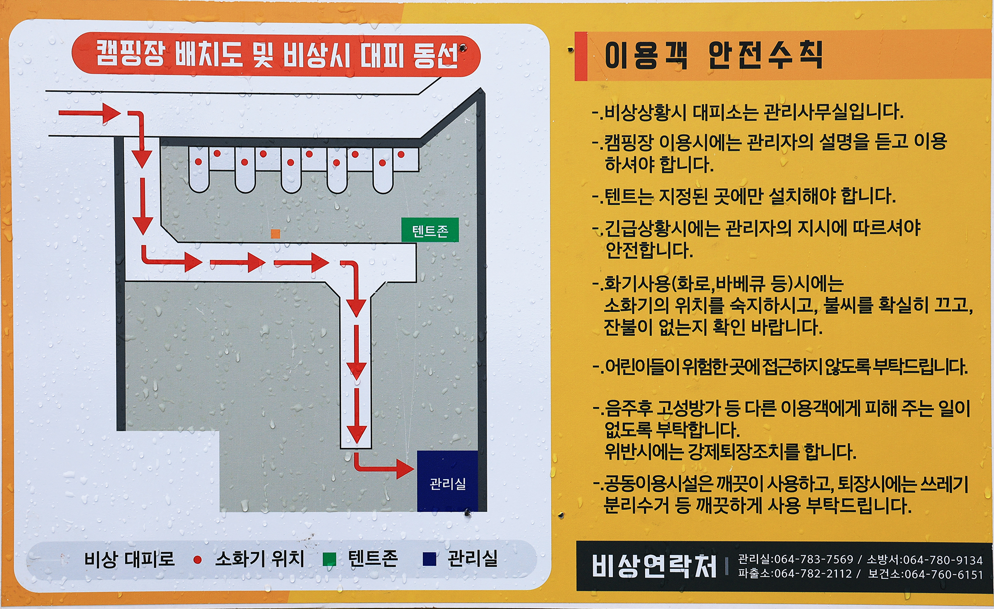 안전 및 시설배치도입니다