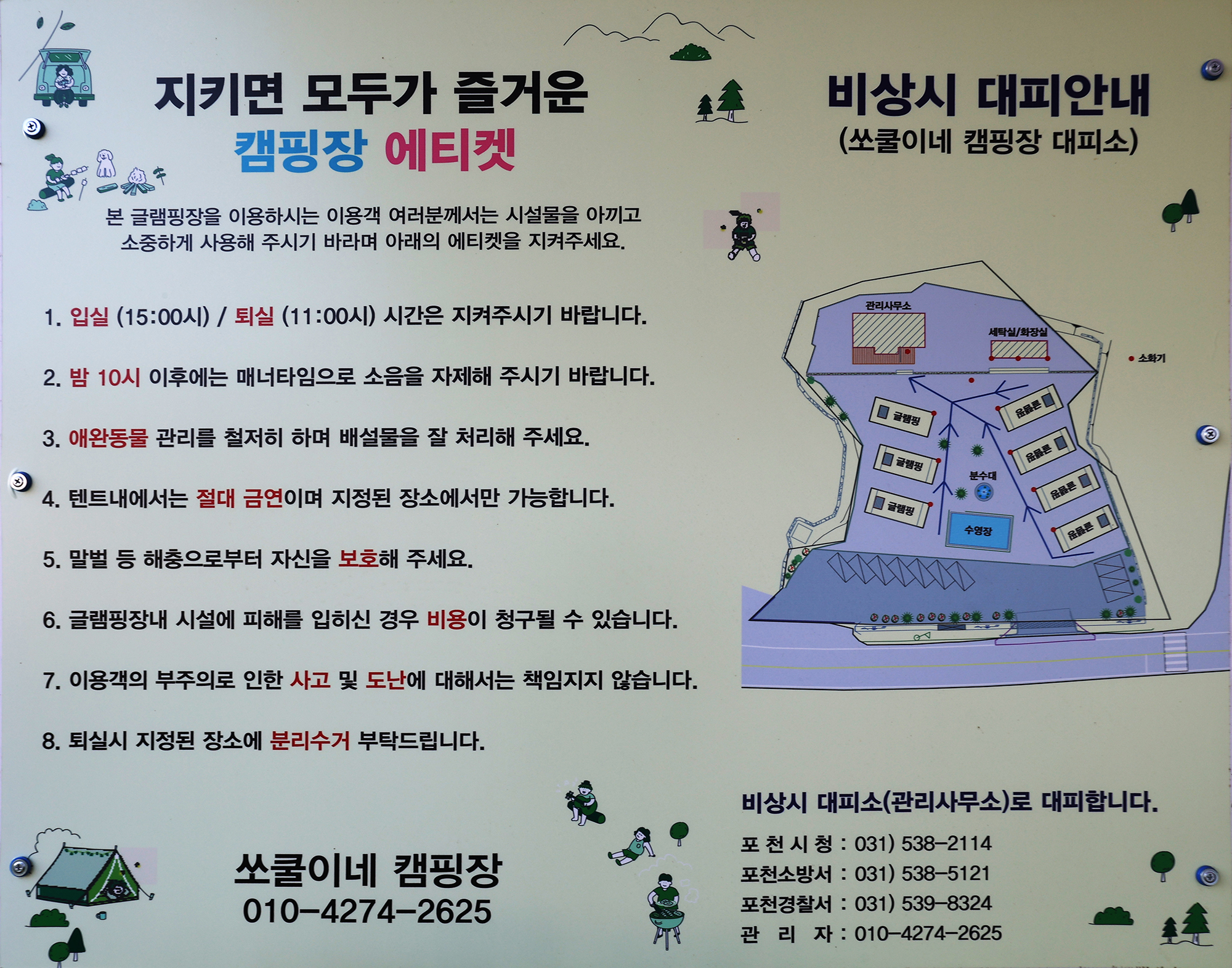 포천 쏘쿨이네 글램핑 8