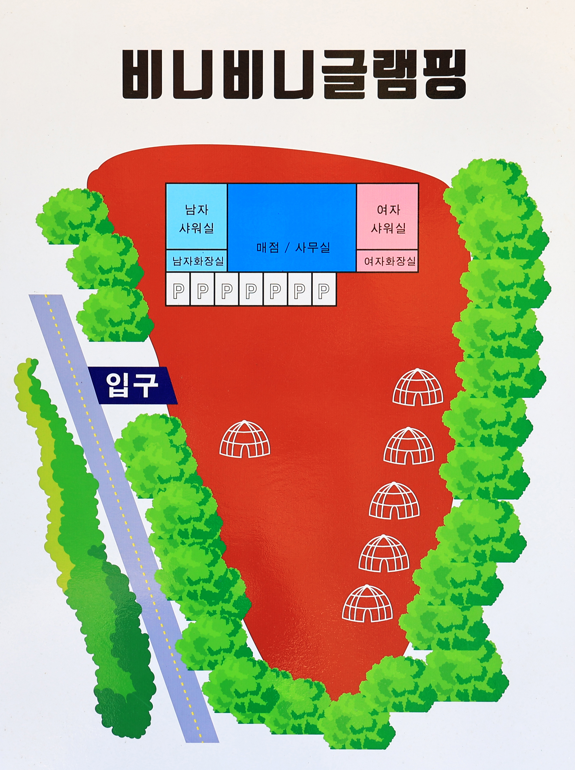 비니비니글램핑 이미지