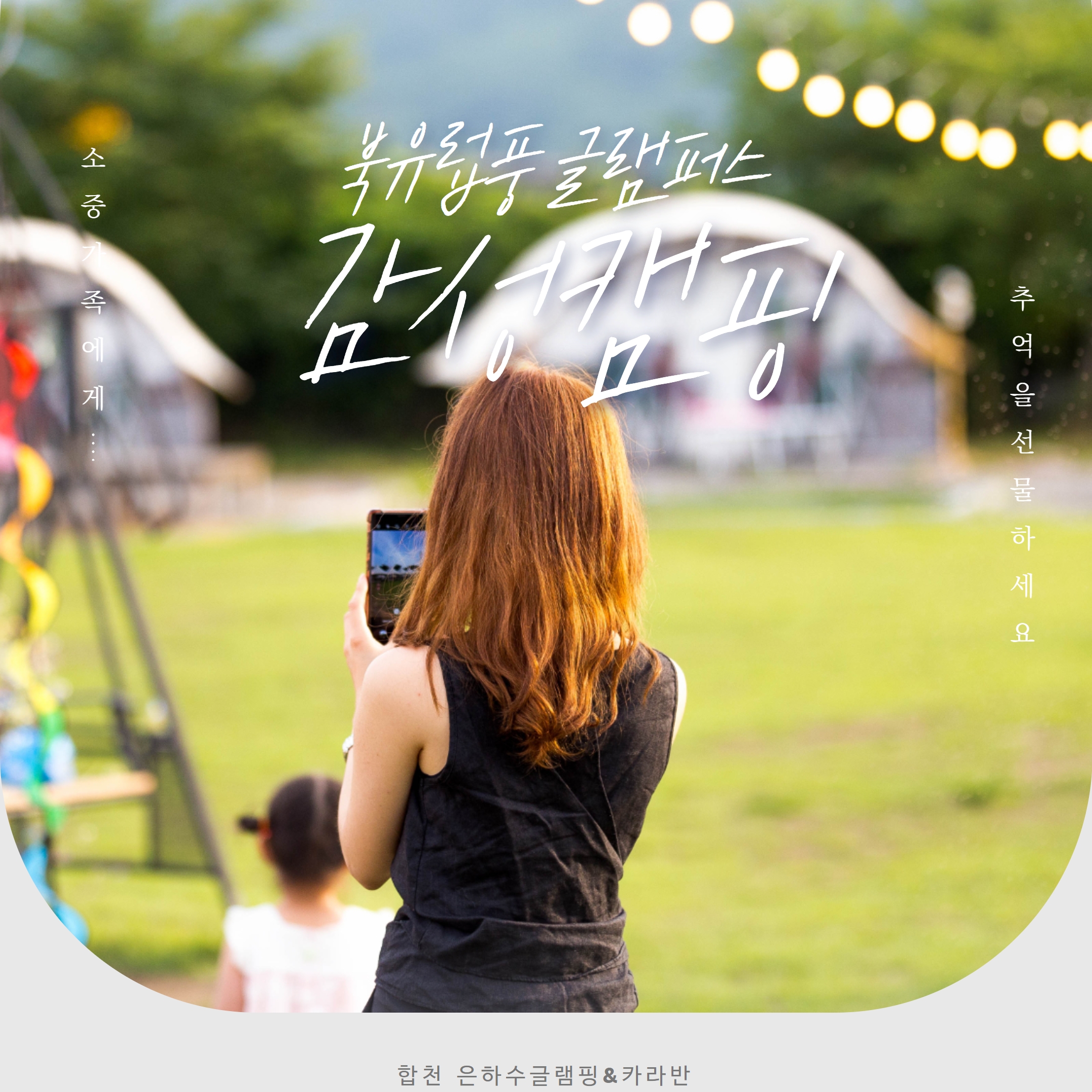 비토애 럭셔리글램핑 나주점 5