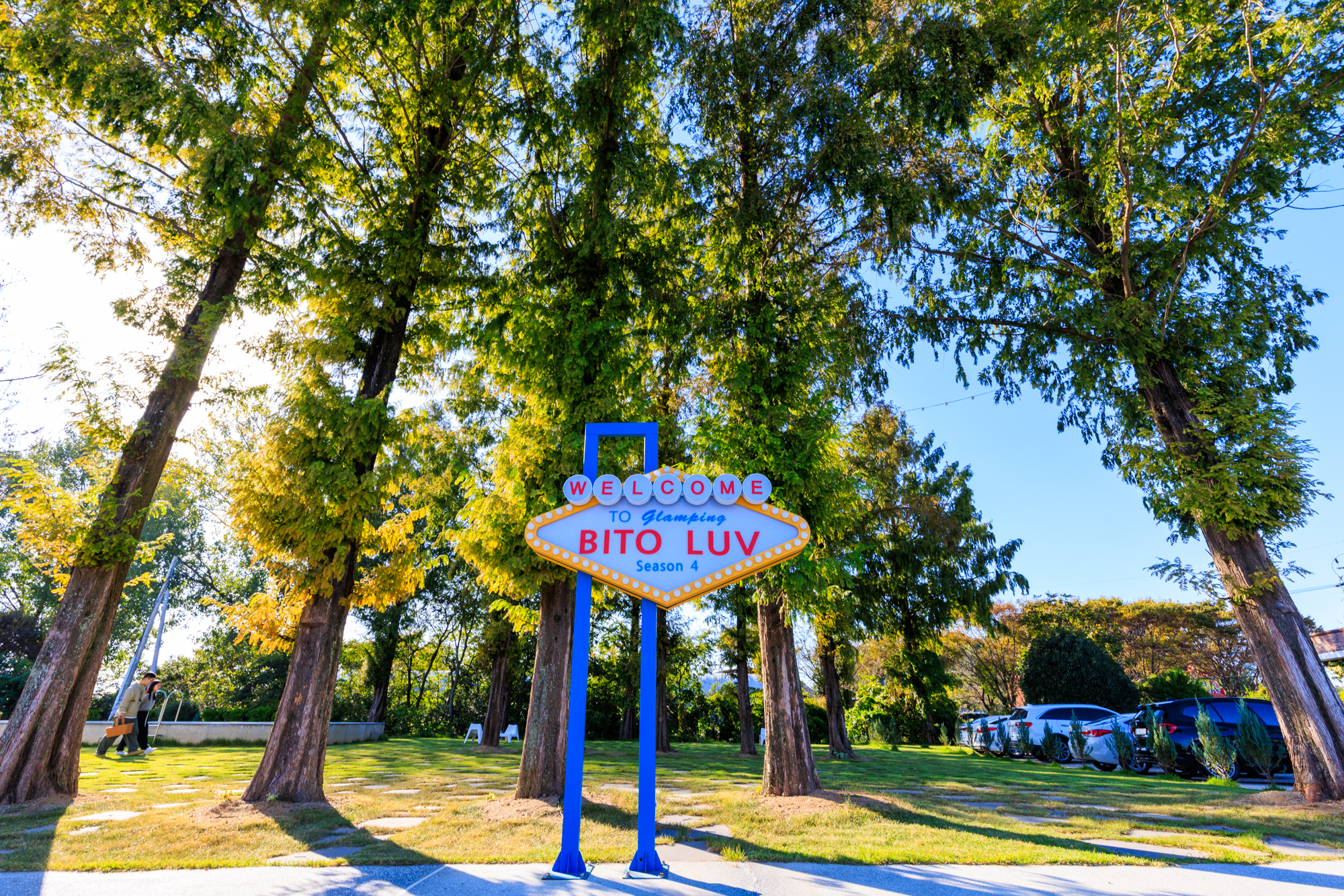 비토애 럭셔리글램핑 나주점 이미지
