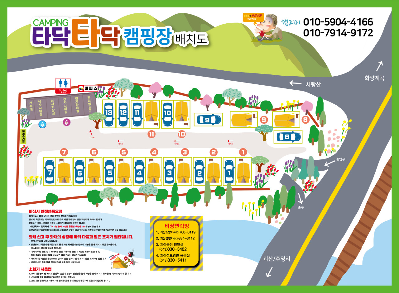 타닥타닥캠핑장 이미지