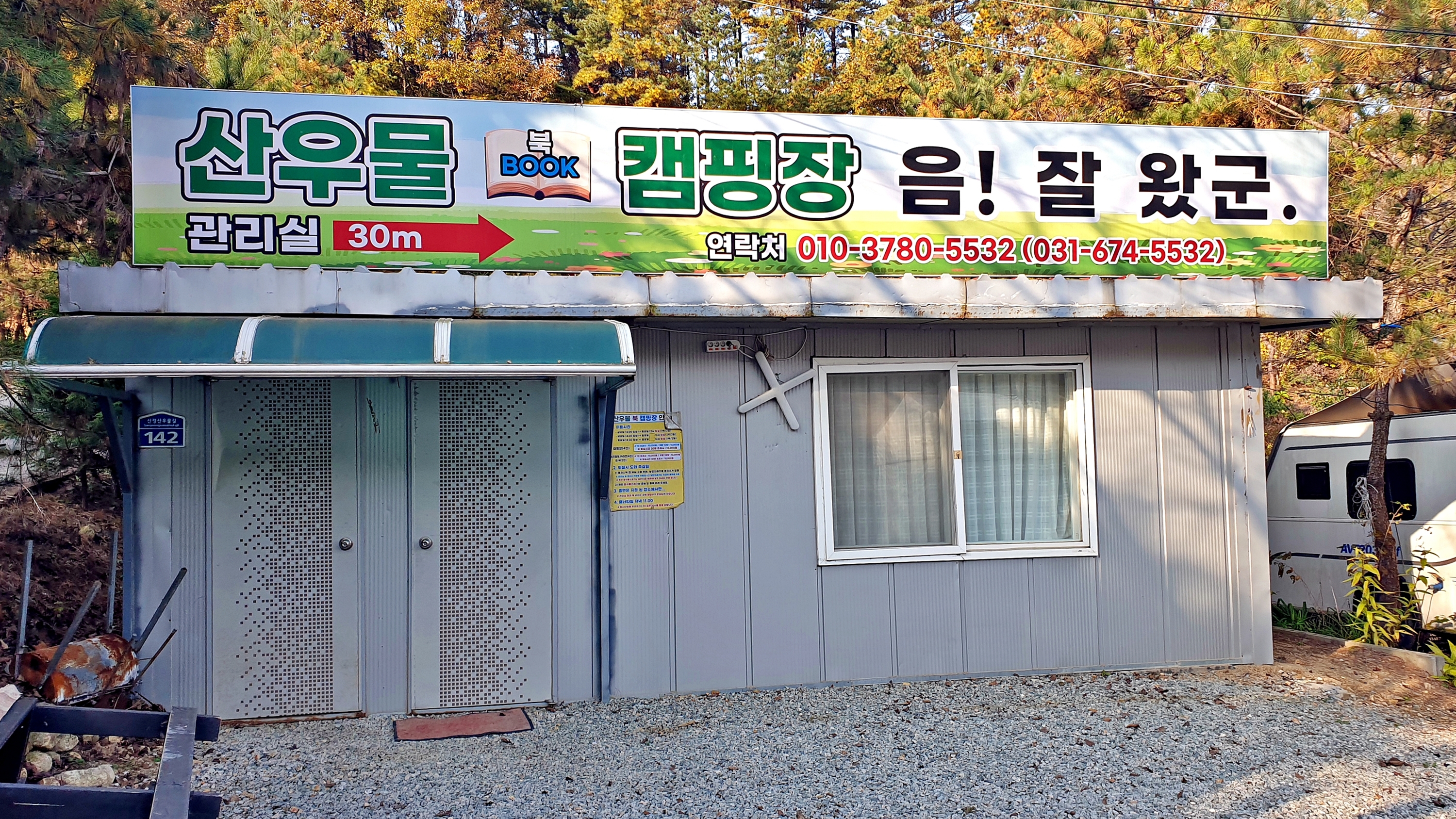 산우물 북 캠핑장 5번째 이미지