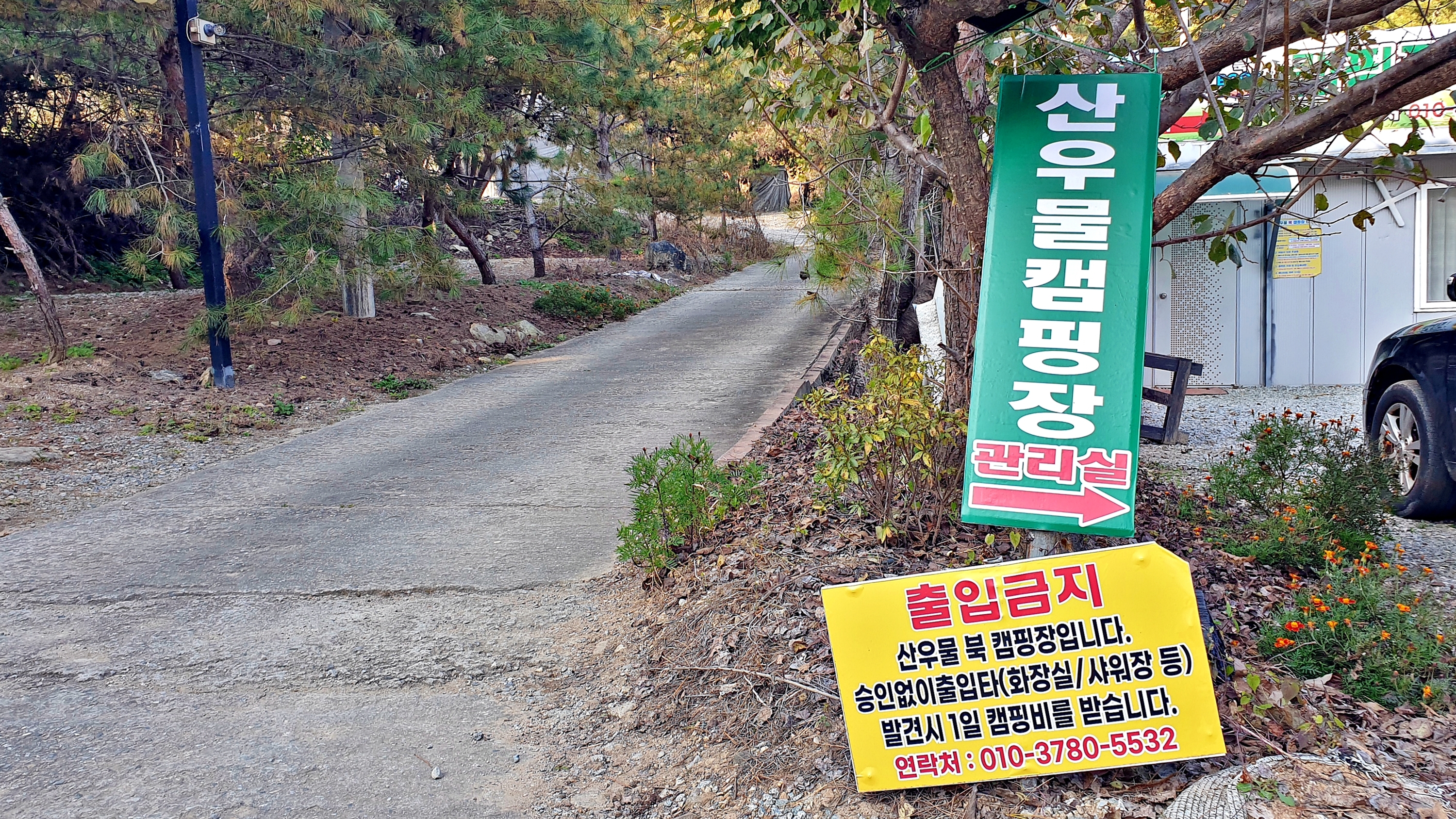 산우물 북 캠핑장 51번째 이미지